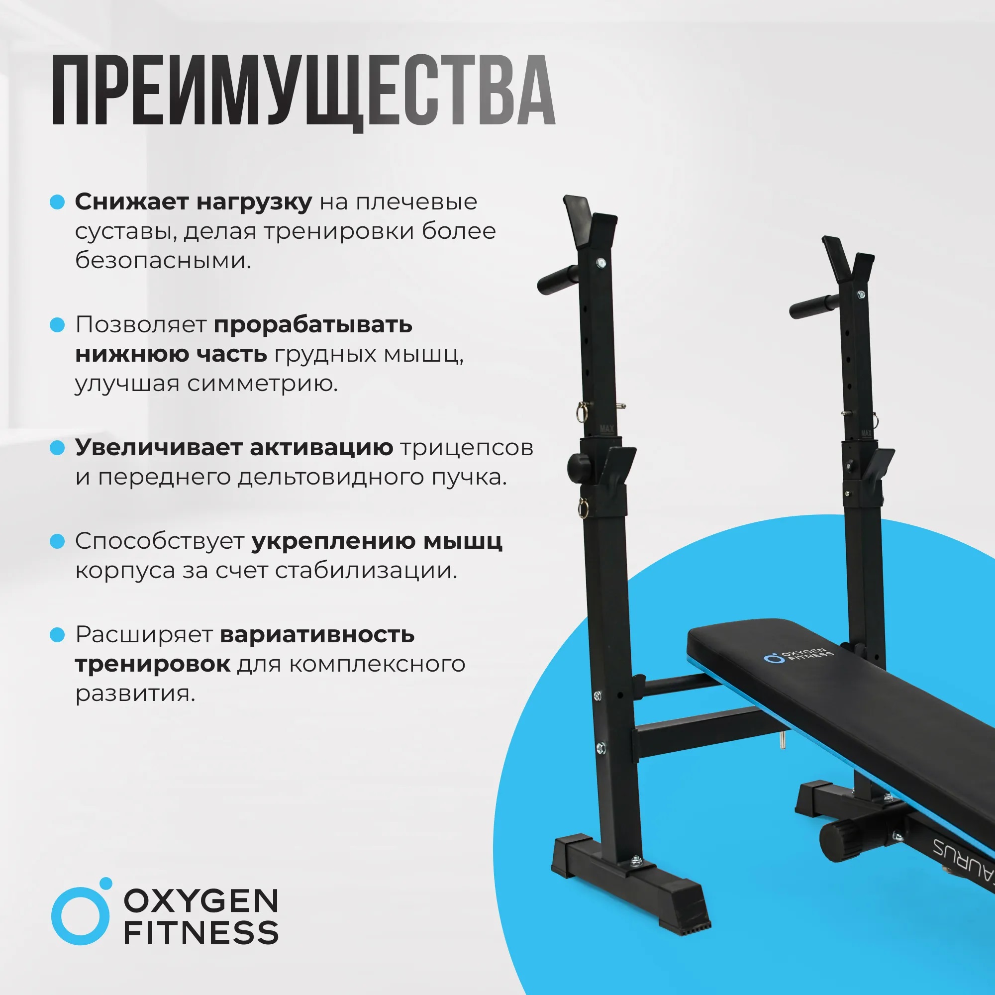 Силовая скамья многофункциональная OXYGEN FITNESS TAURUS