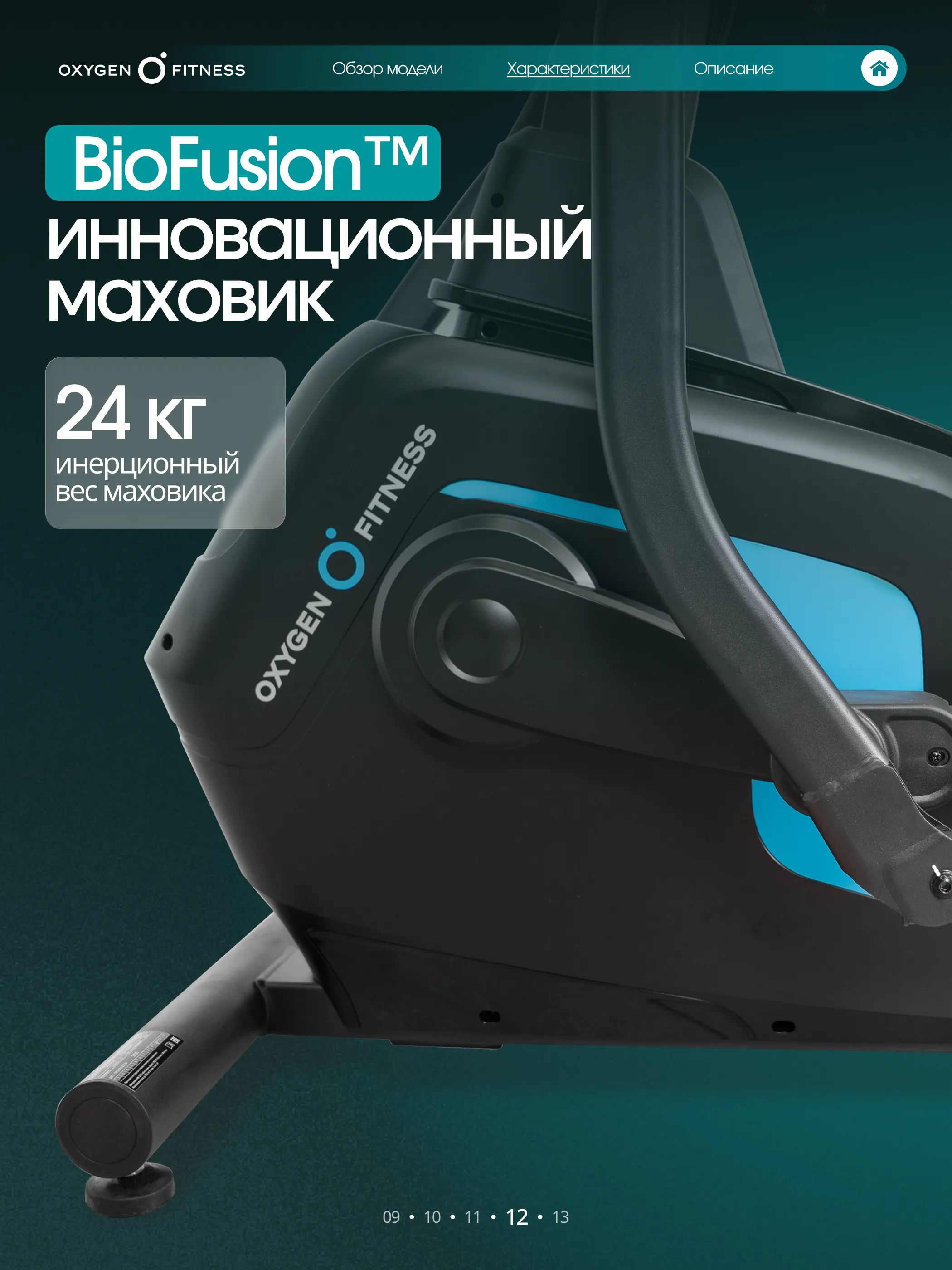 Эллиптический тренажер OXYGEN FITNESS GALENA FLD