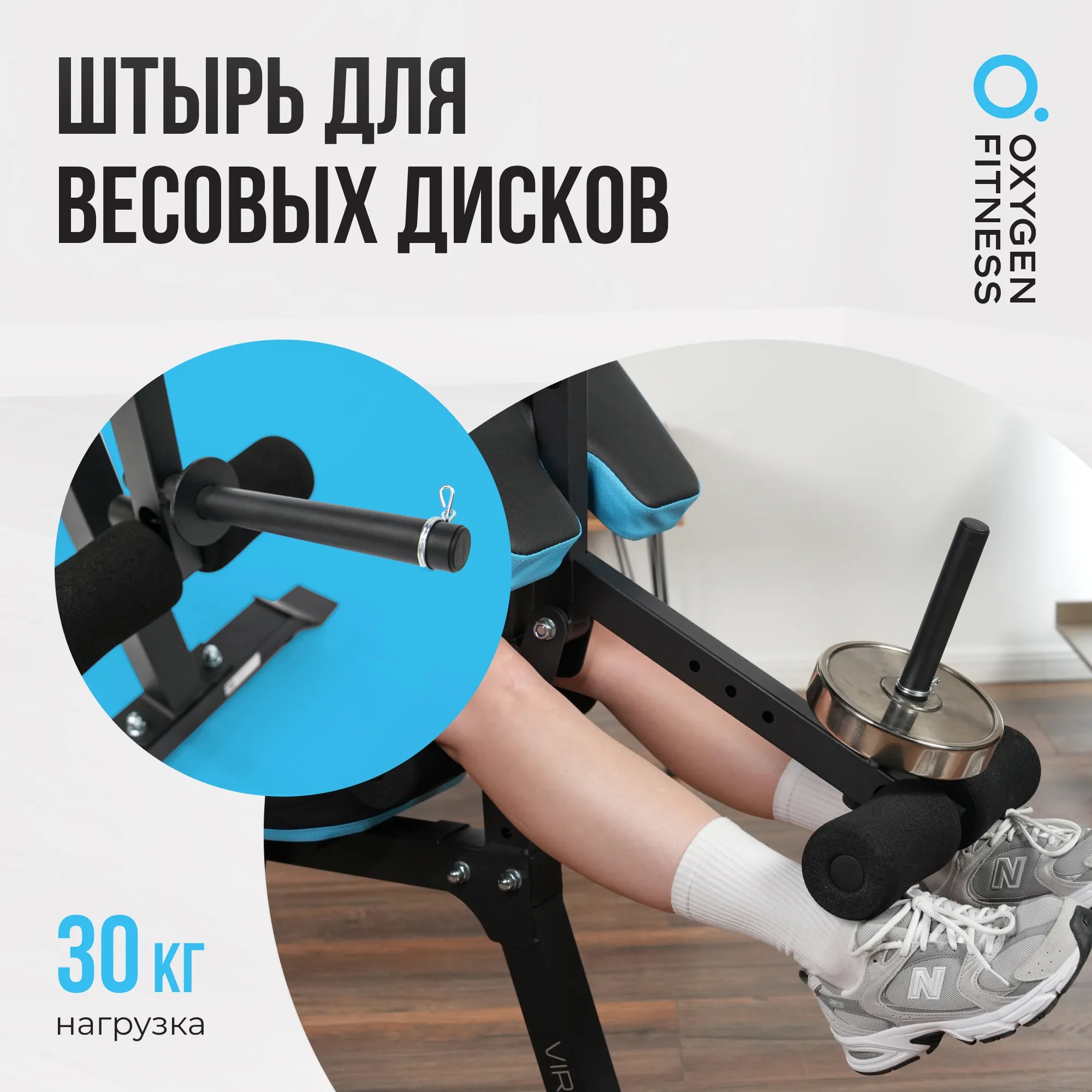 Скамья для жима OXYGEN FITNESS VIRGO