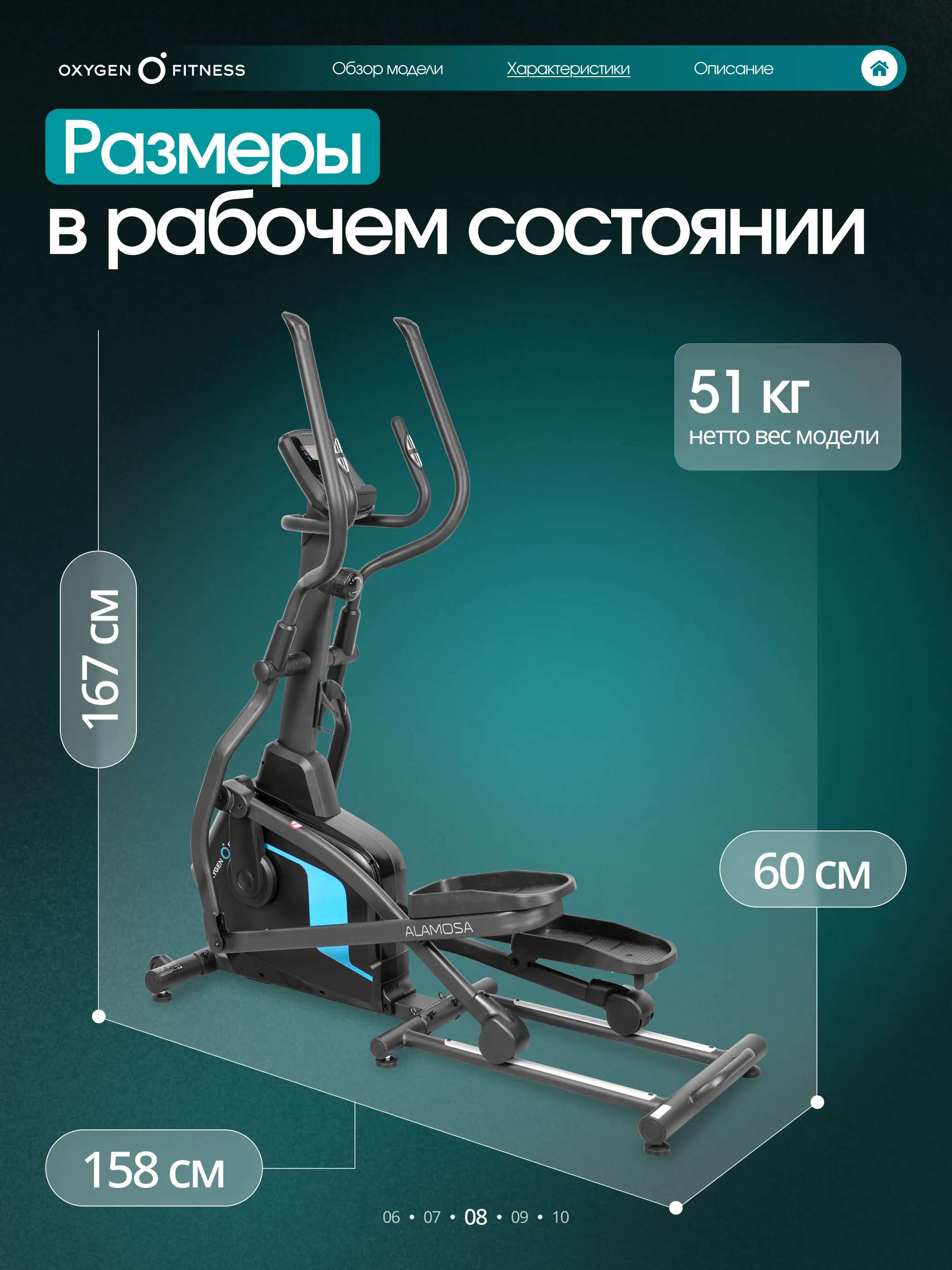 Эллиптический тренажер OXYGEN FITNESS ALAMOSA