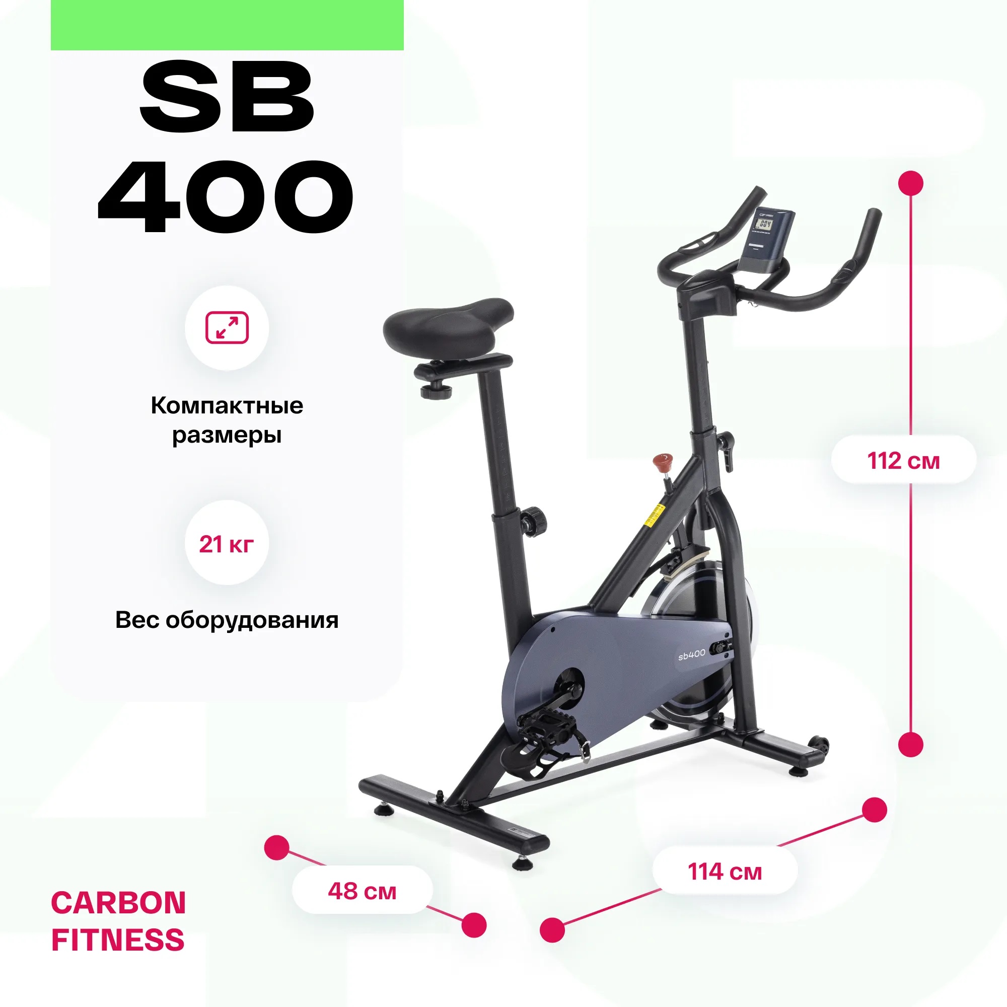 Велотренажер CARBON FITNESS SB400