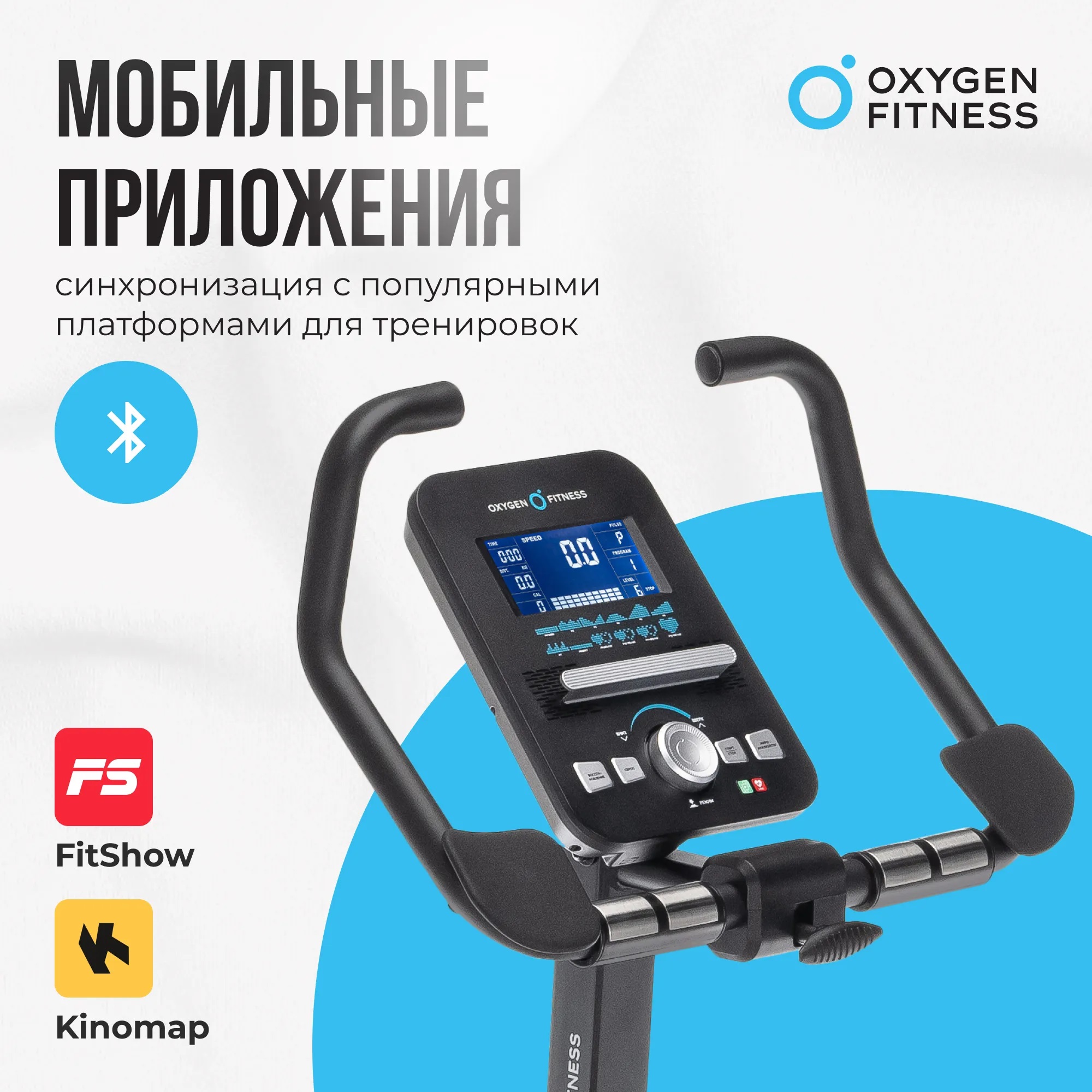 Велотренажер OXYGEN FITNESS GURU CONCEPT