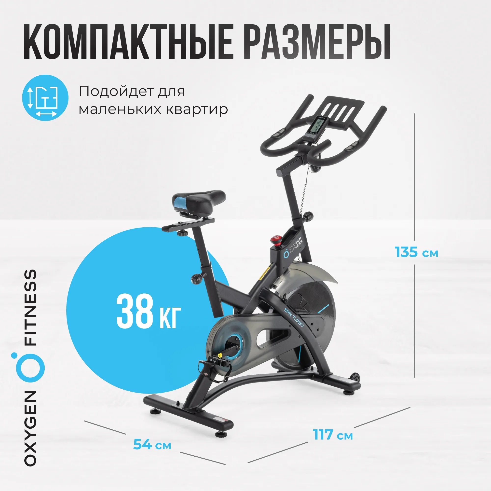 Велотренажер OXYGEN FITNESS SPIN TURBO