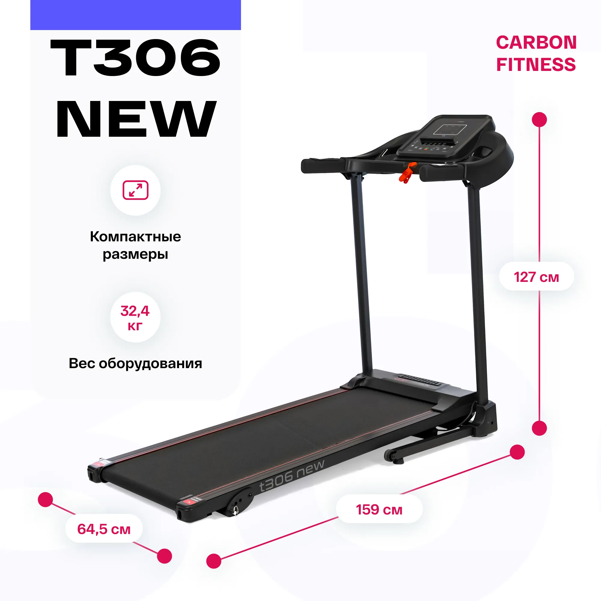 Беговая дорожка CARBON FITNESS T306 NEW