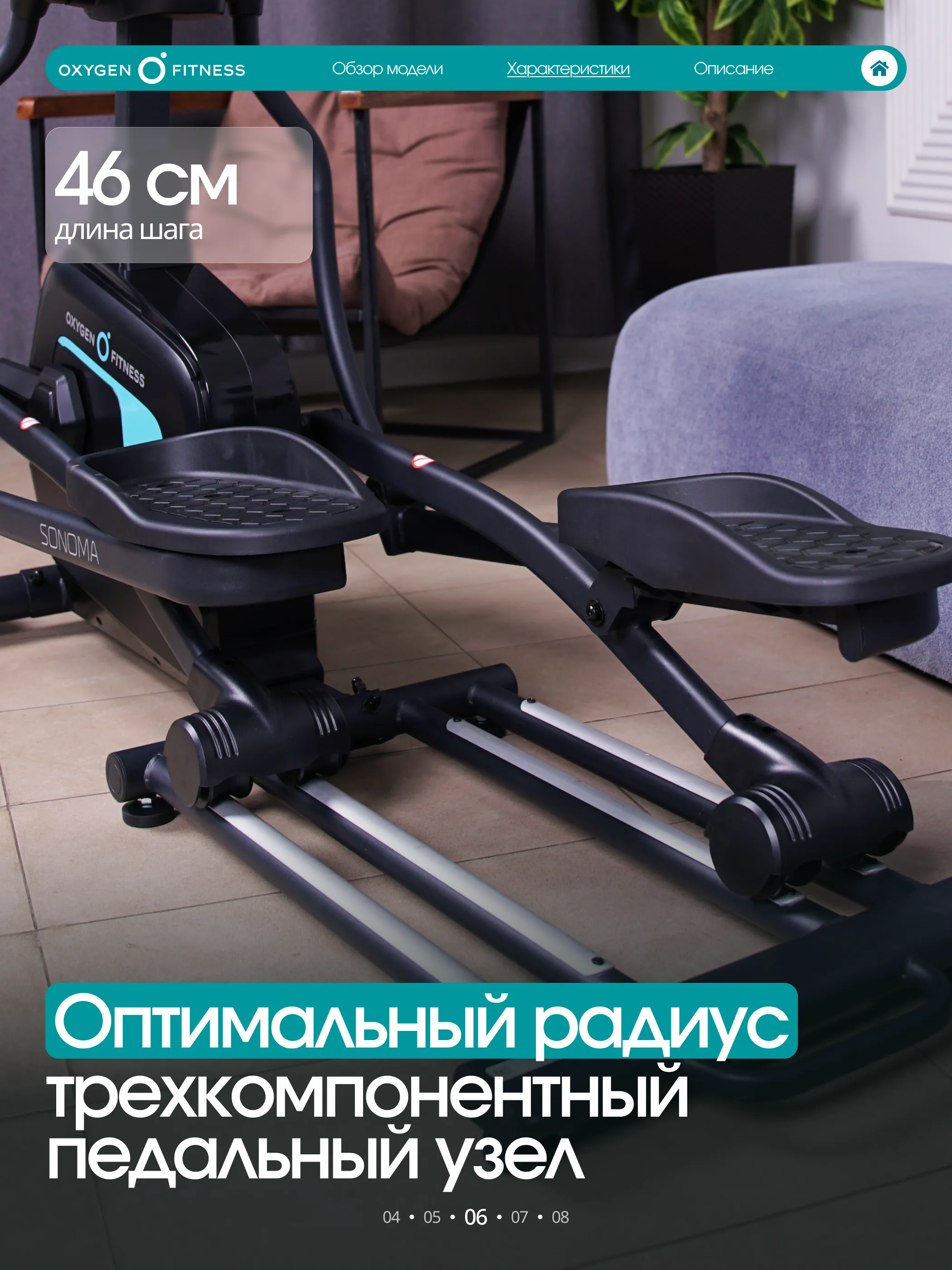 Эллиптический тренажер OXYGEN FITNESS SONOMA