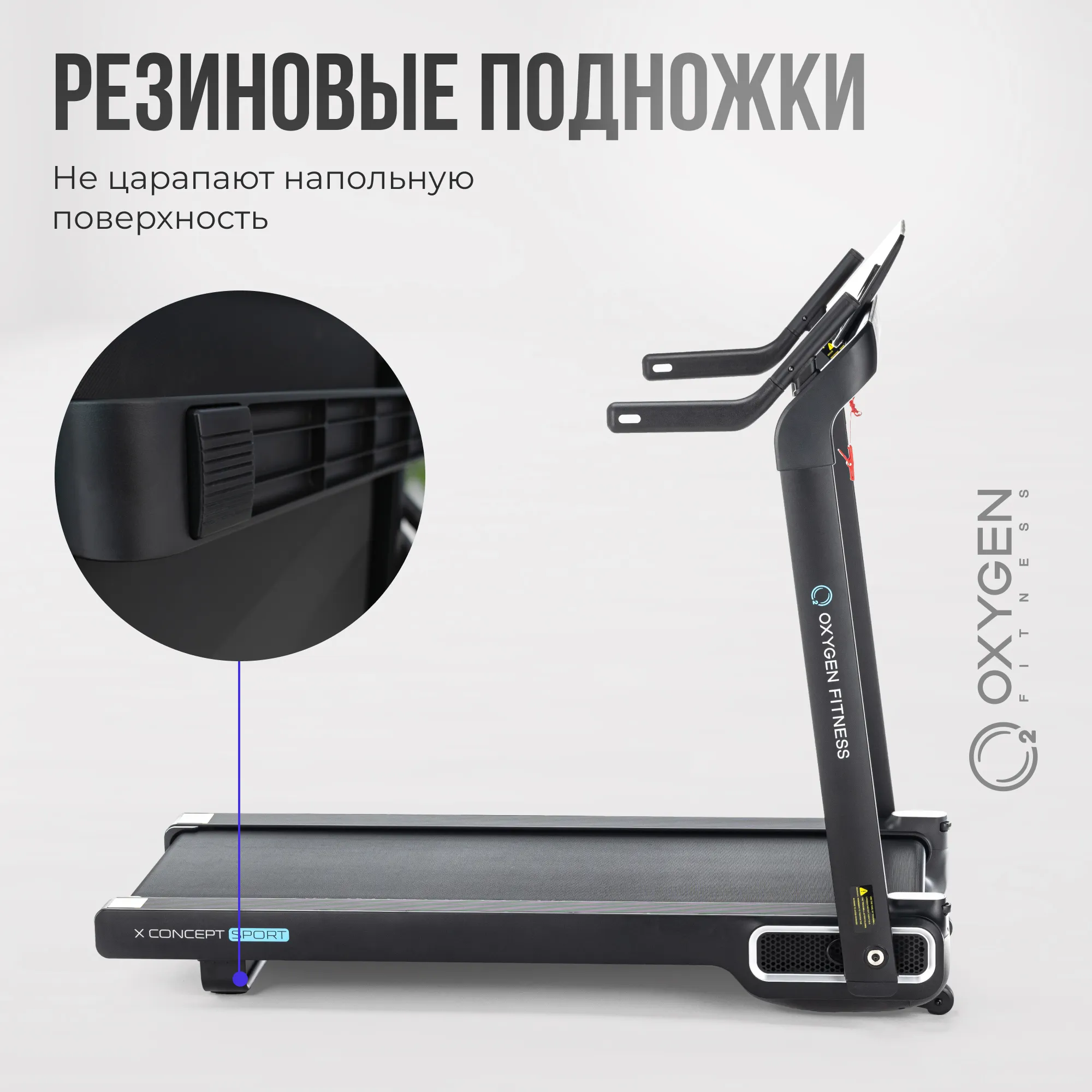 Беговая дорожка OXYGEN FITNESS X-CONCEPT SPORT