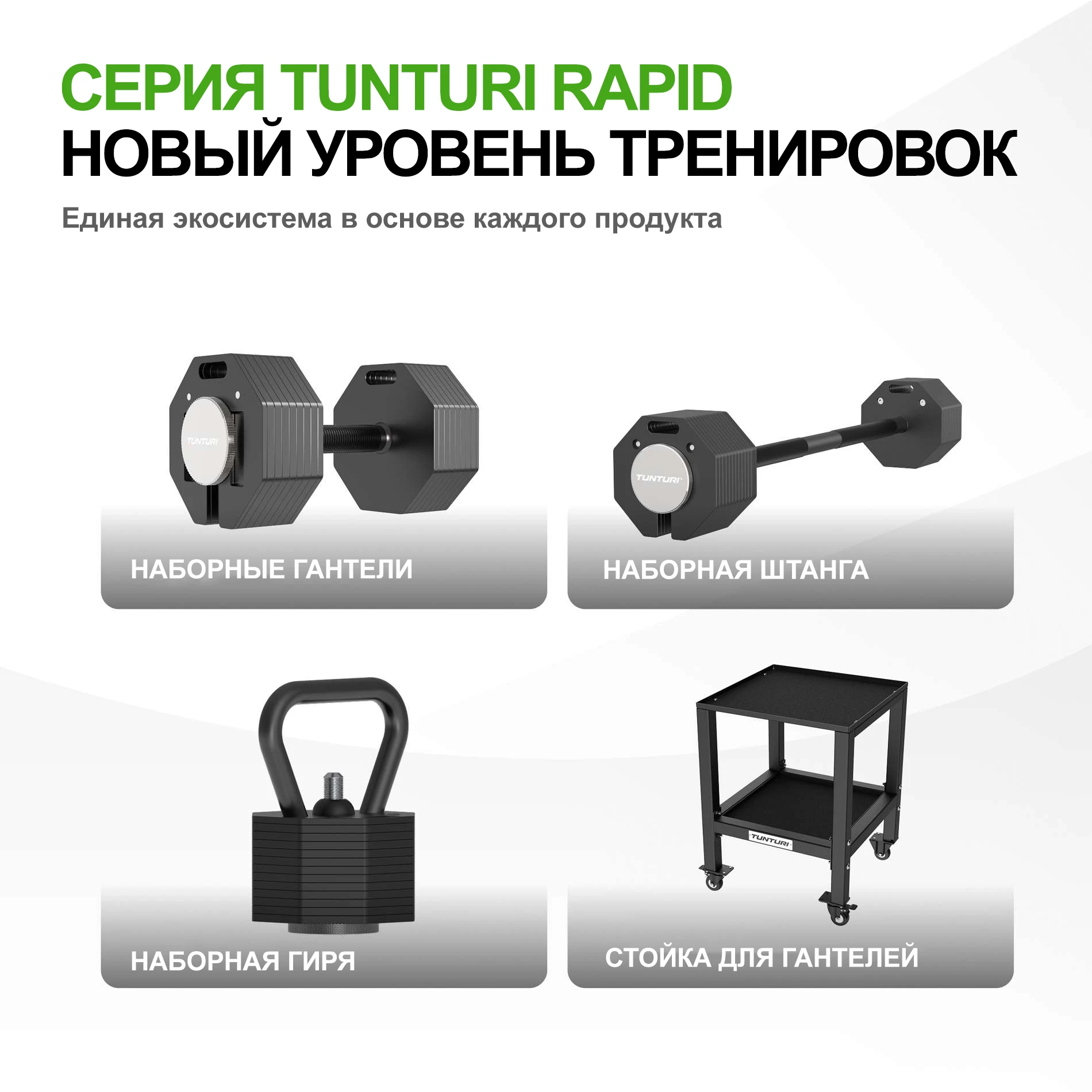 Гантель наборная Tunturi Rapid с быстрой сменой веса, 20 кг