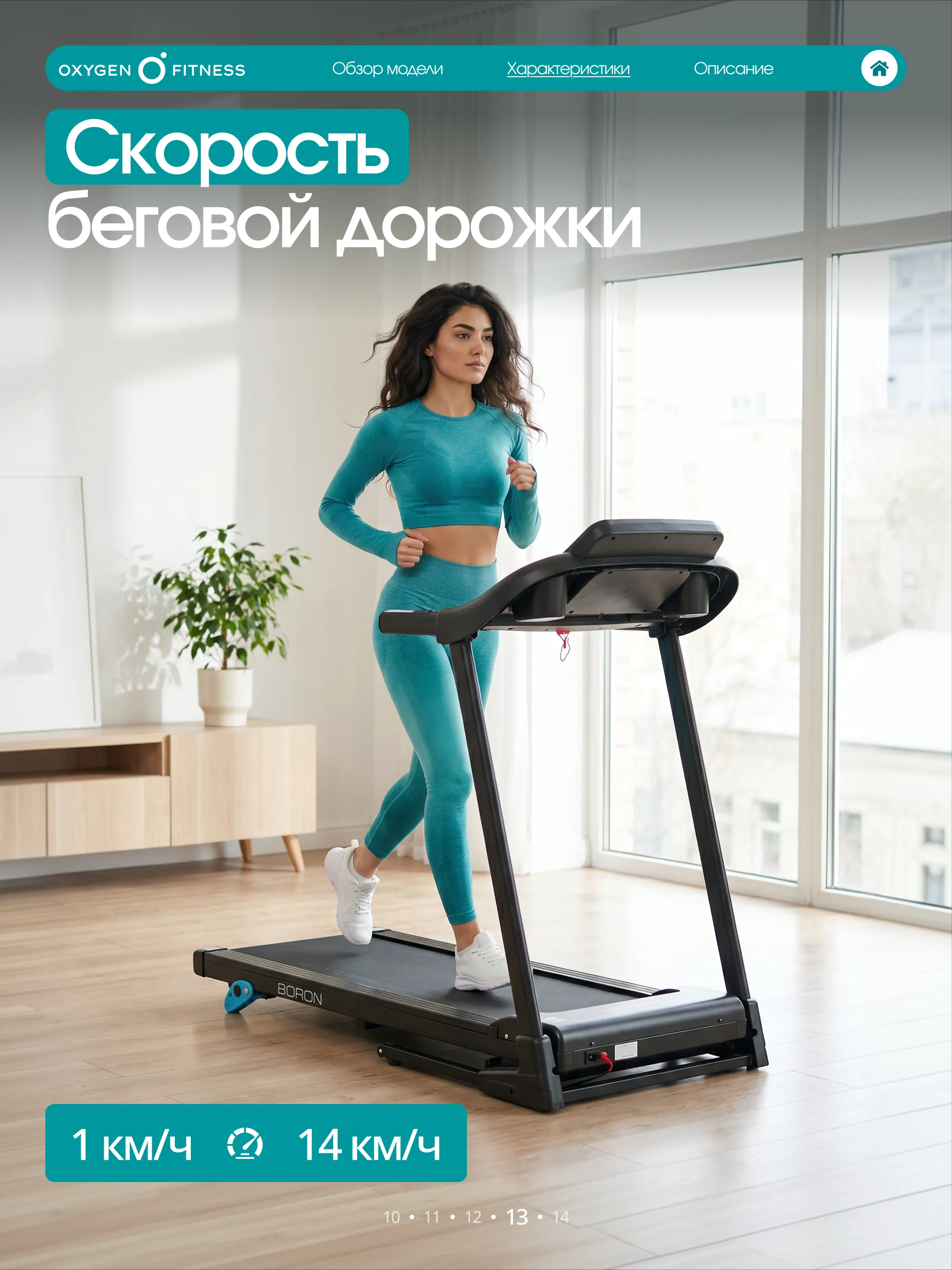 Беговая дорожка OXYGEN FITNESS BORON