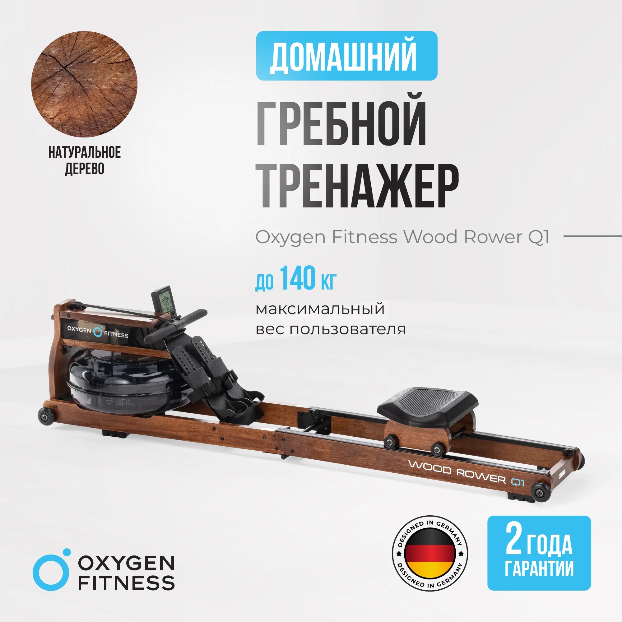 Гребной тренажер OXYGEN FITNESS WOOD ROWER Q1