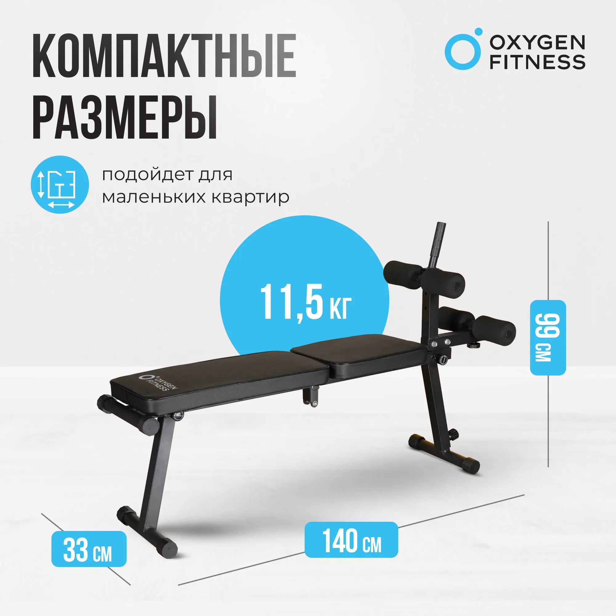 Складная скамья OXYGEN FITNESS FOLDINGPRO