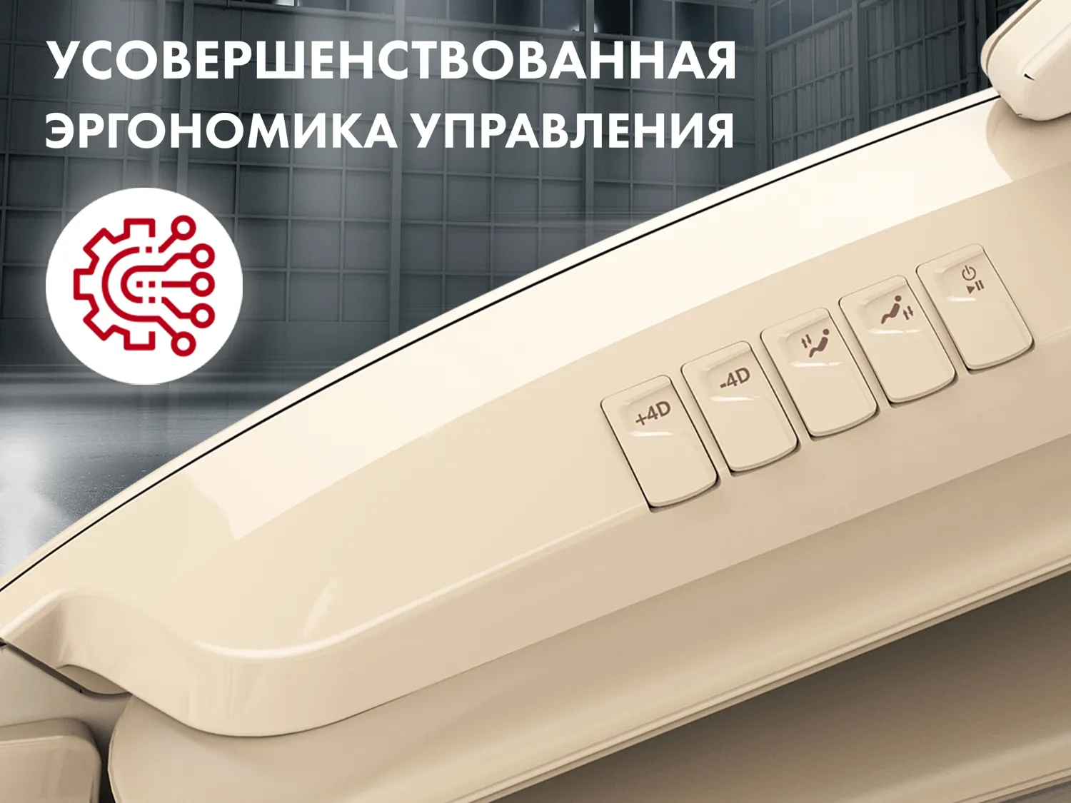 Массажное кресло OTO CENTURION PRO CN-01 Бежевый