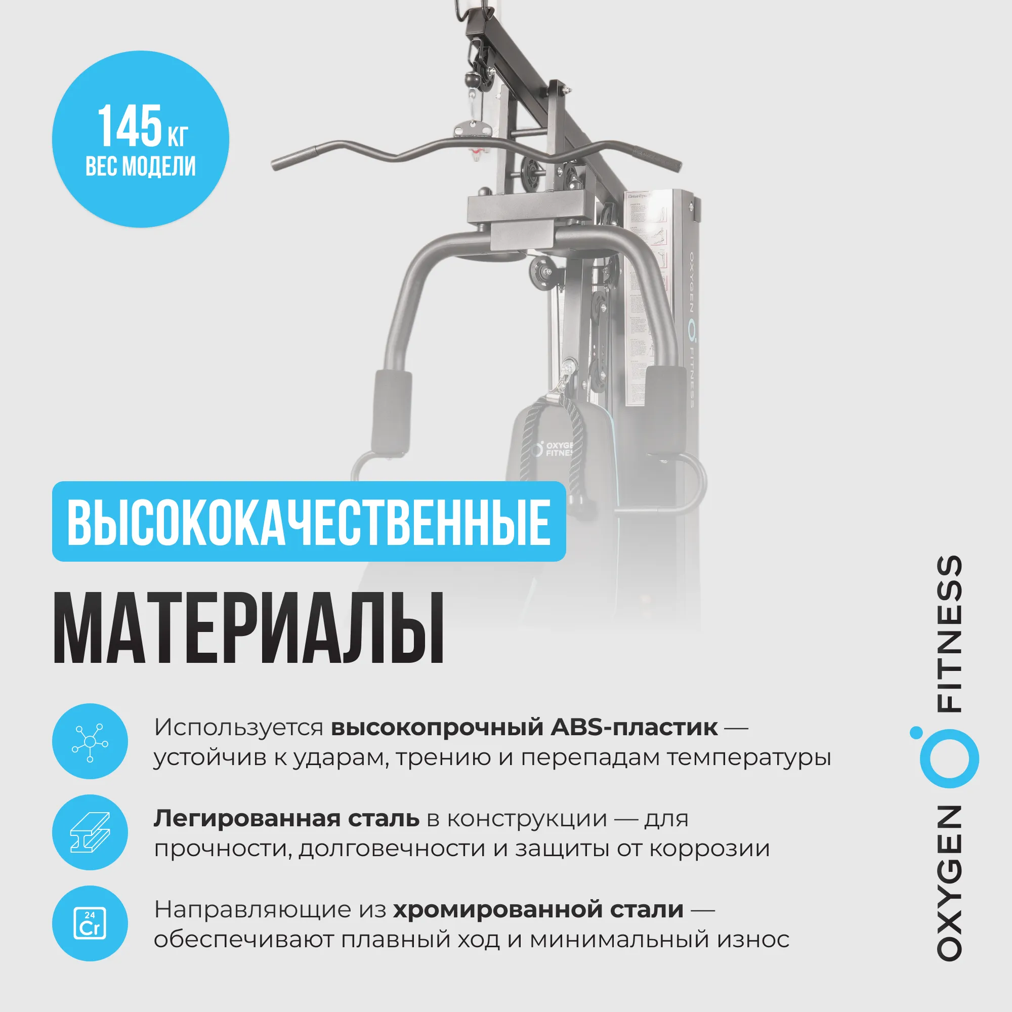 Силовой комплекс OXYGEN FITNESS NOLAN