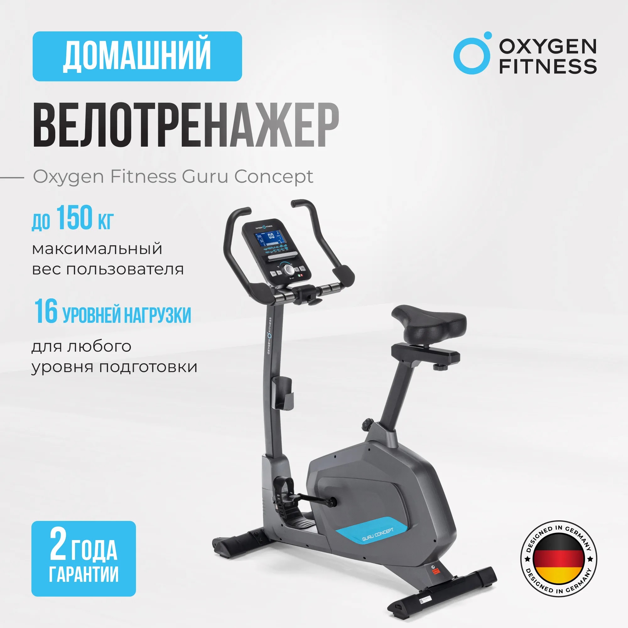 Велотренажер OXYGEN FITNESS GURU CONCEPT