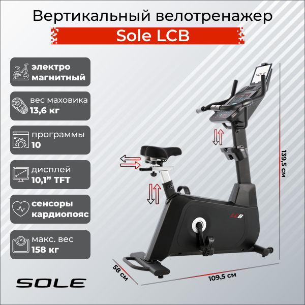 Велотренажер Sole LCB 2019