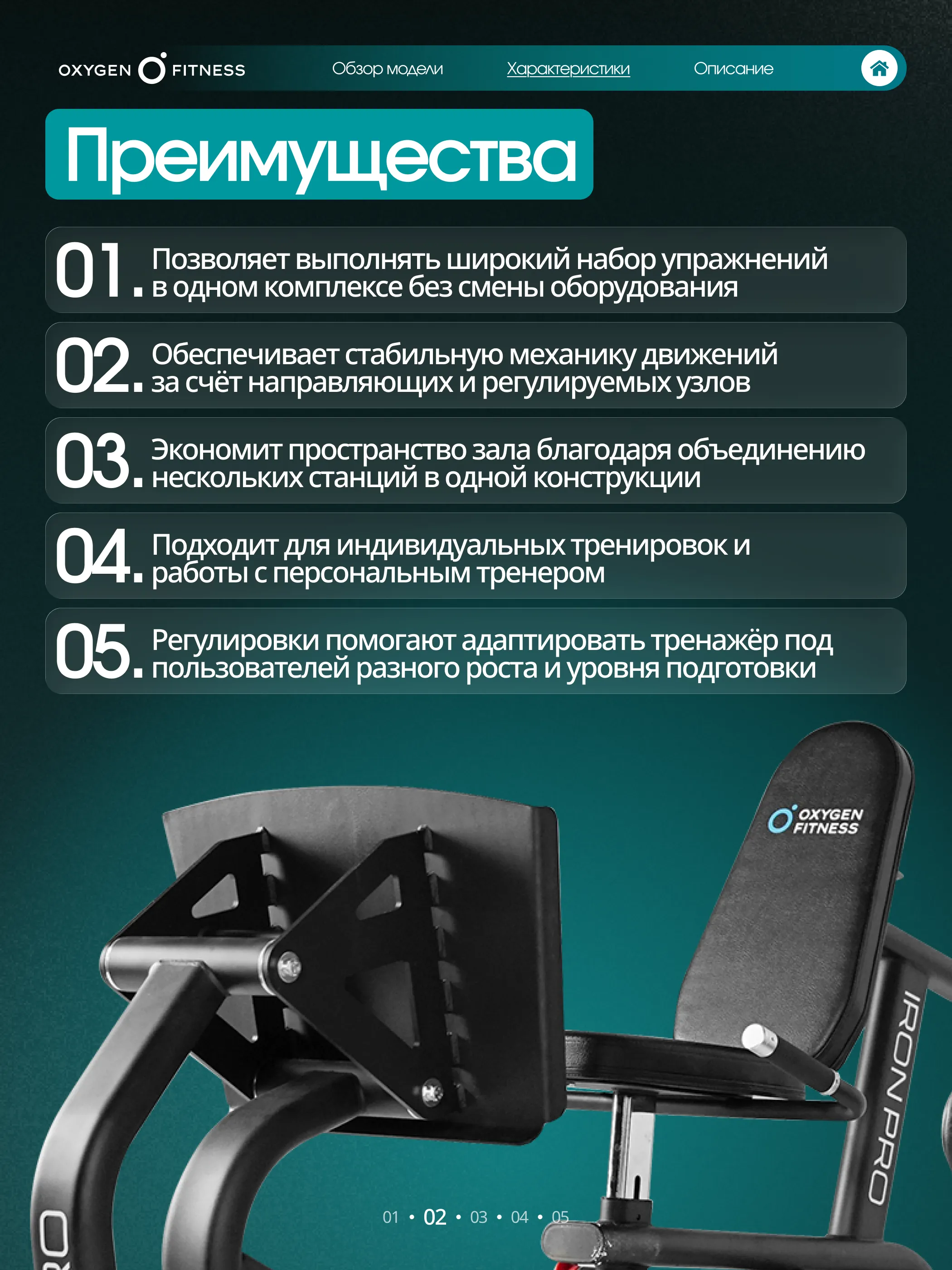 Силовой комплекс OXYGEN FITNESS IRON PRO