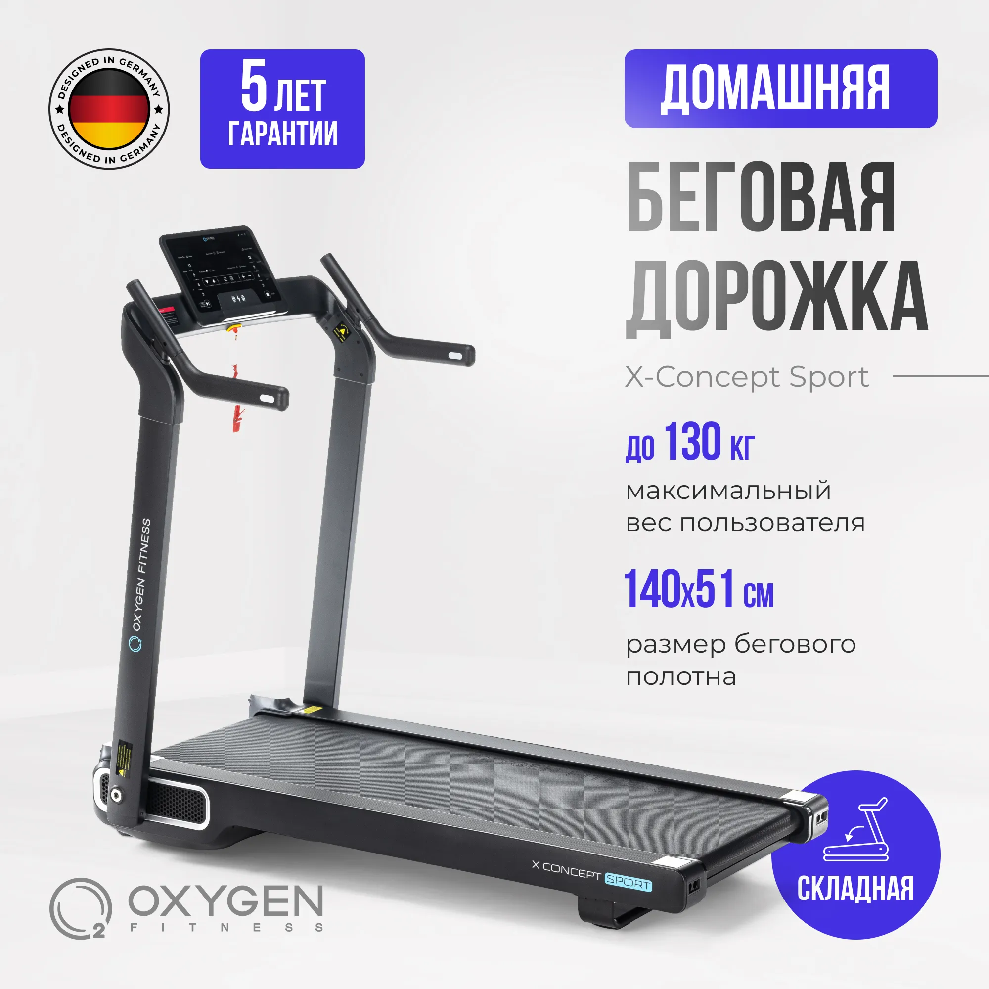 Беговая дорожка OXYGEN FITNESS X-CONCEPT SPORT