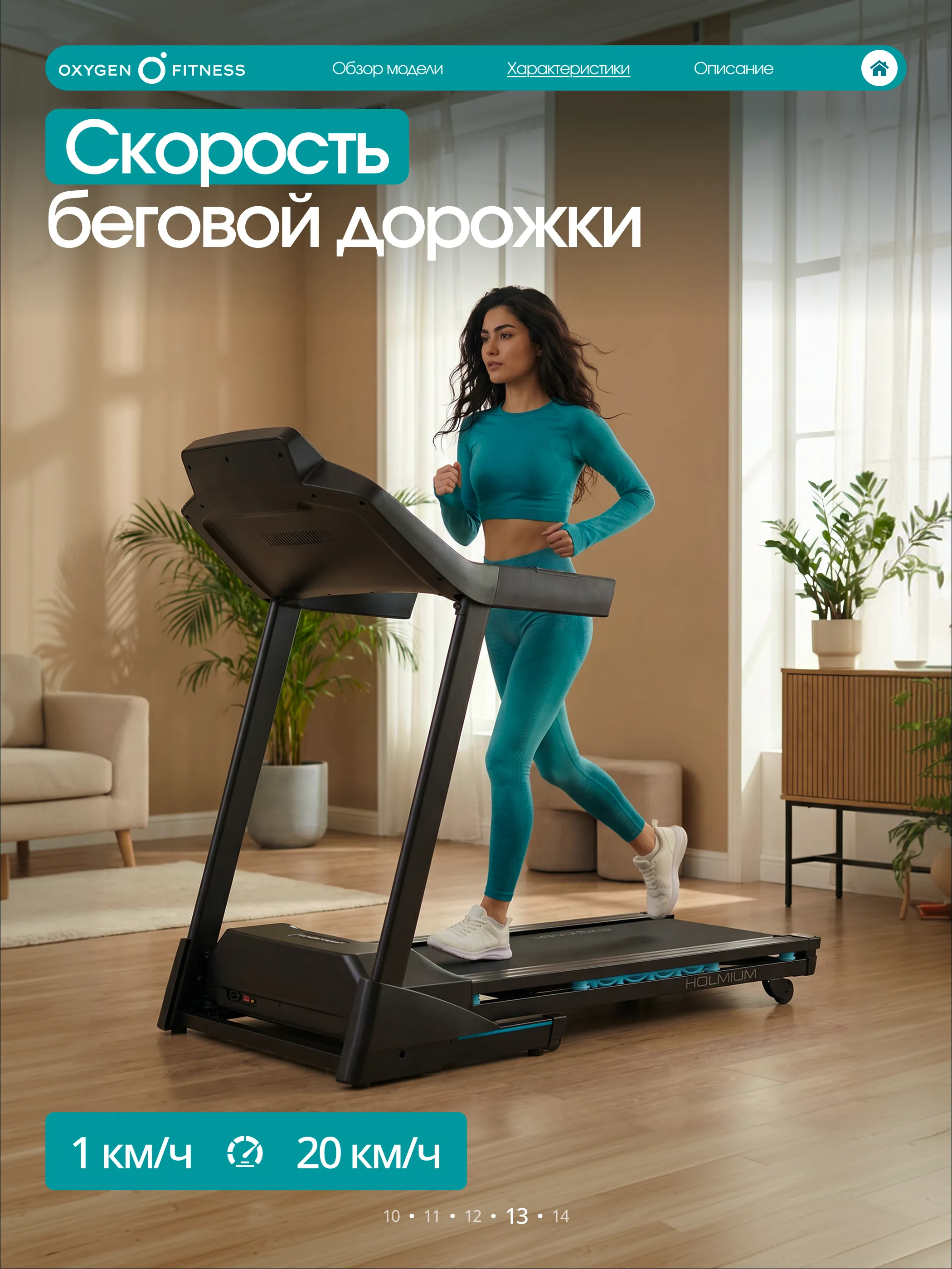 Беговая дорожка OXYGEN FITNESS HOLMIUM