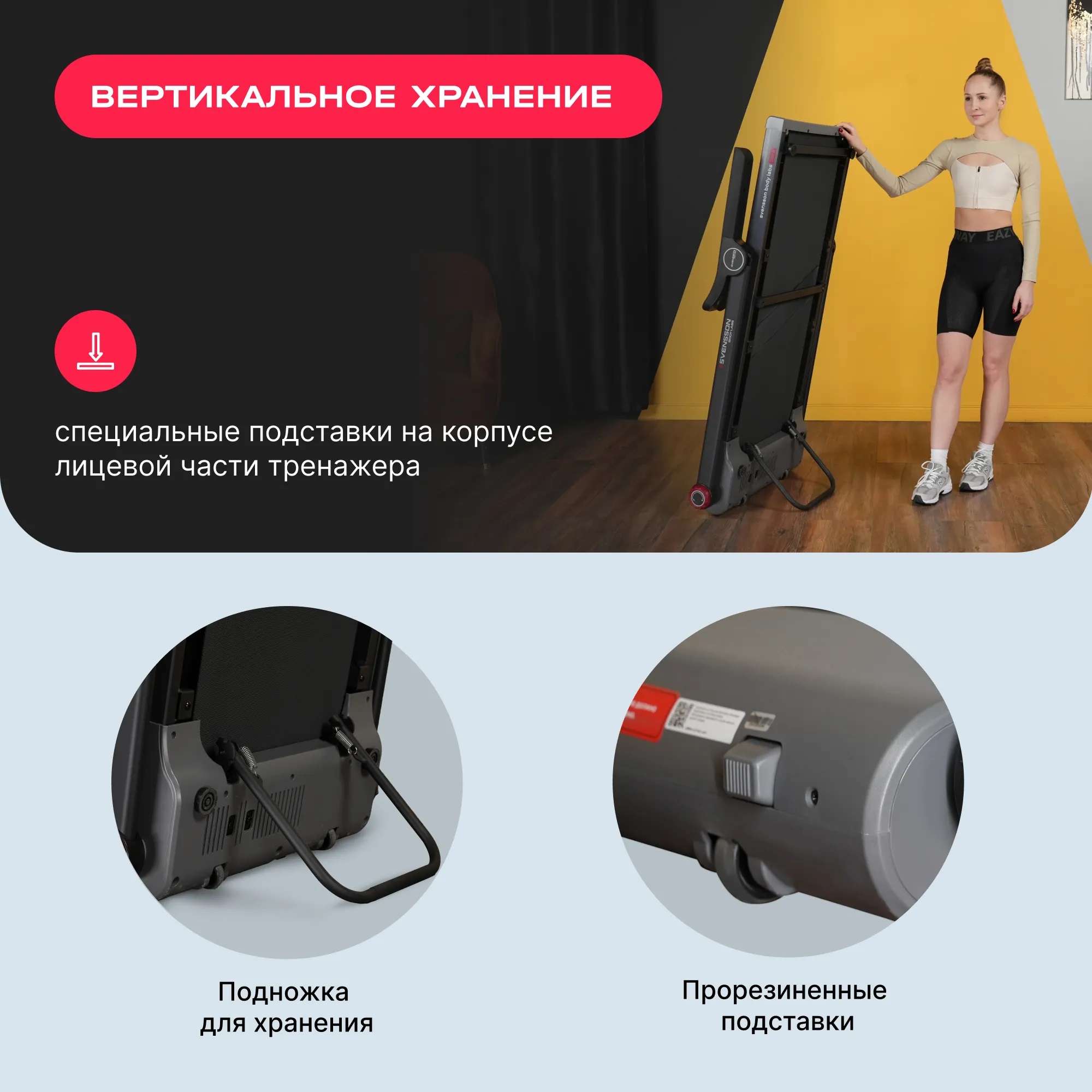 Беговая дорожка SVENSSON BODY LABS LIBRA
