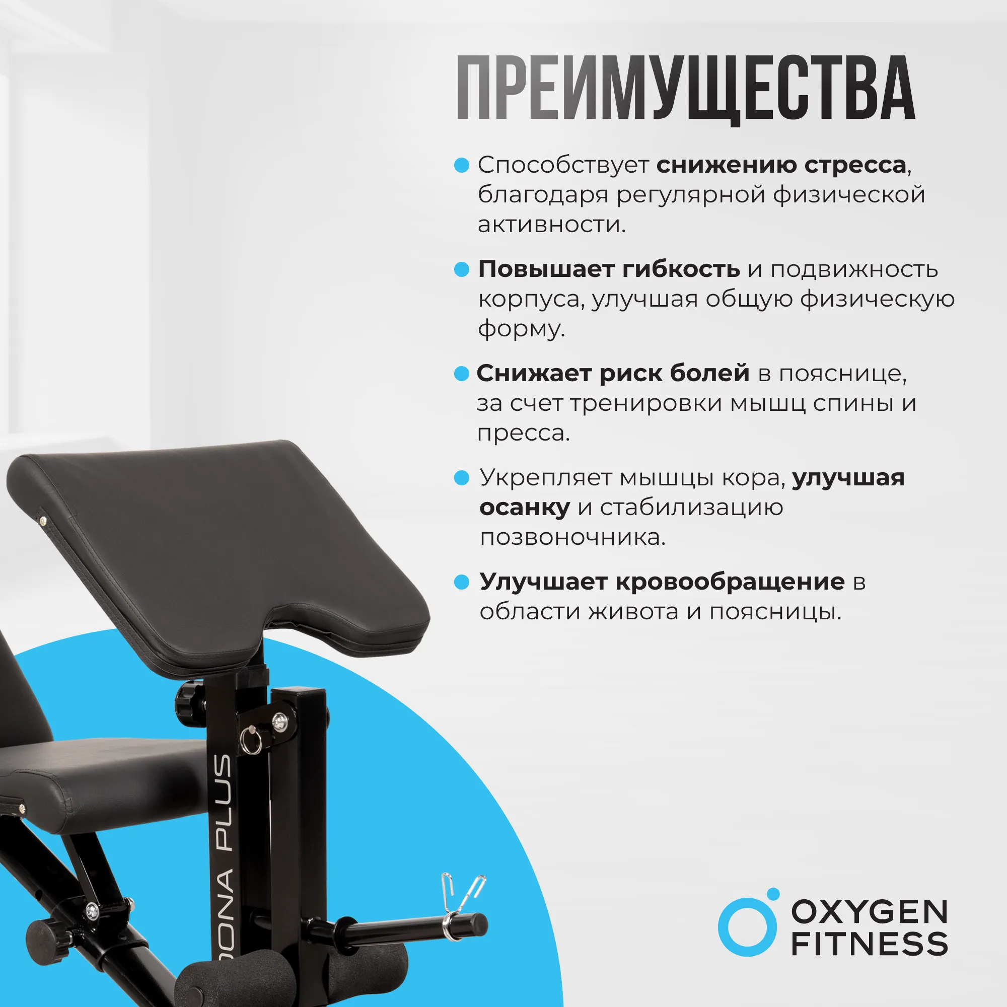 Силовая скамья OXYGEN FITNESS SEDONA PLUS