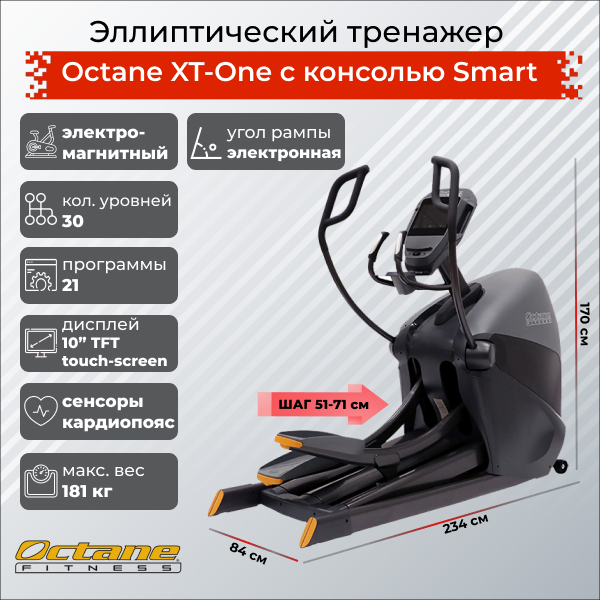 Эллиптический тренажер Octane Fitness XT-ONE SMART