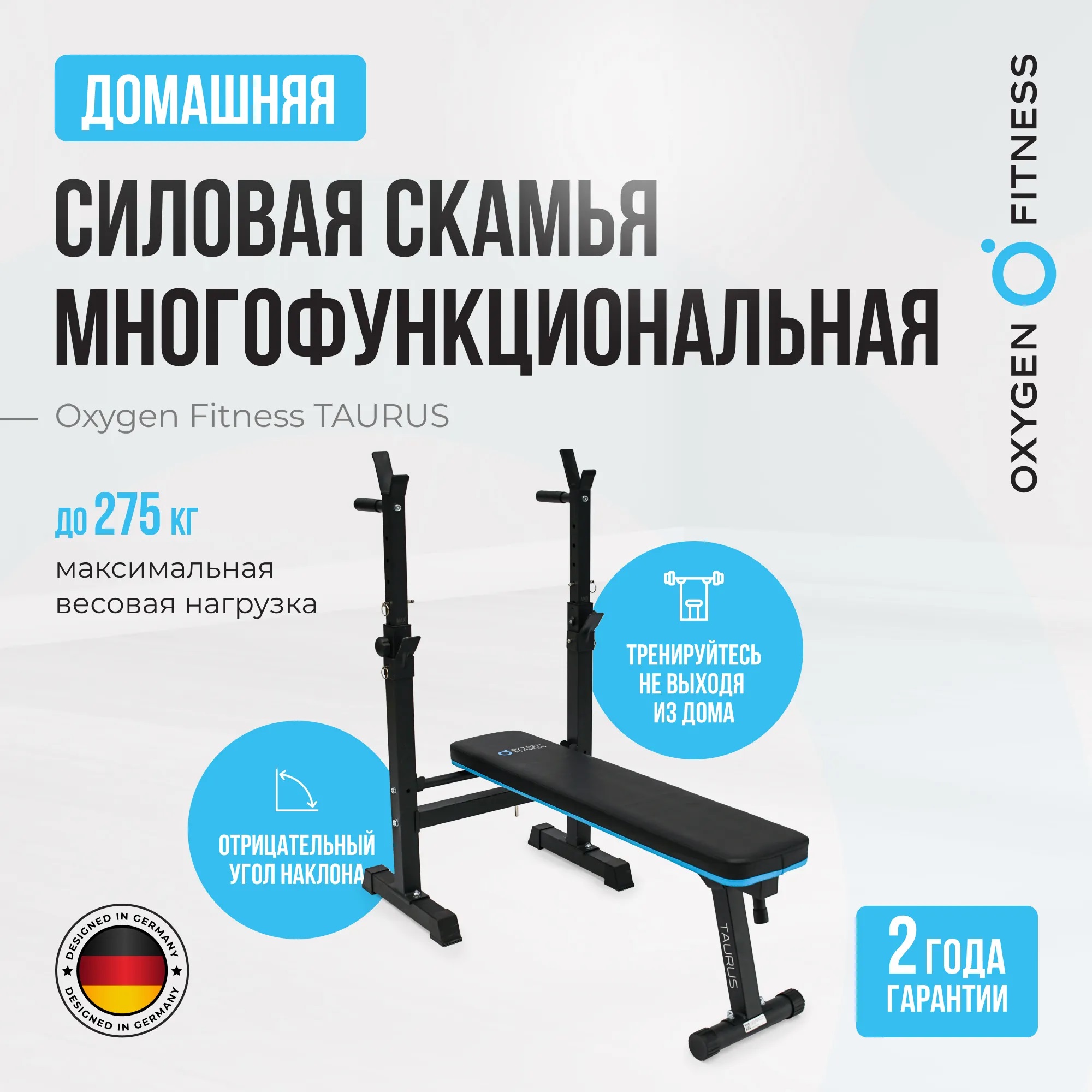 Силовая скамья многофункциональная OXYGEN FITNESS TAURUS