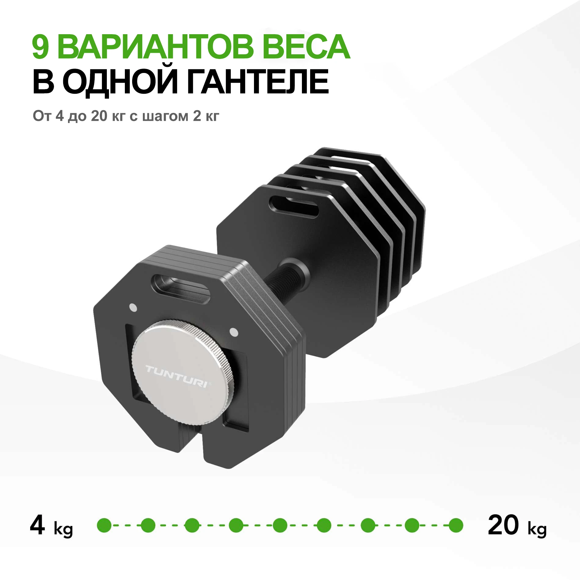 Гантель наборная Tunturi Rapid с быстрой сменой веса, 20 кг