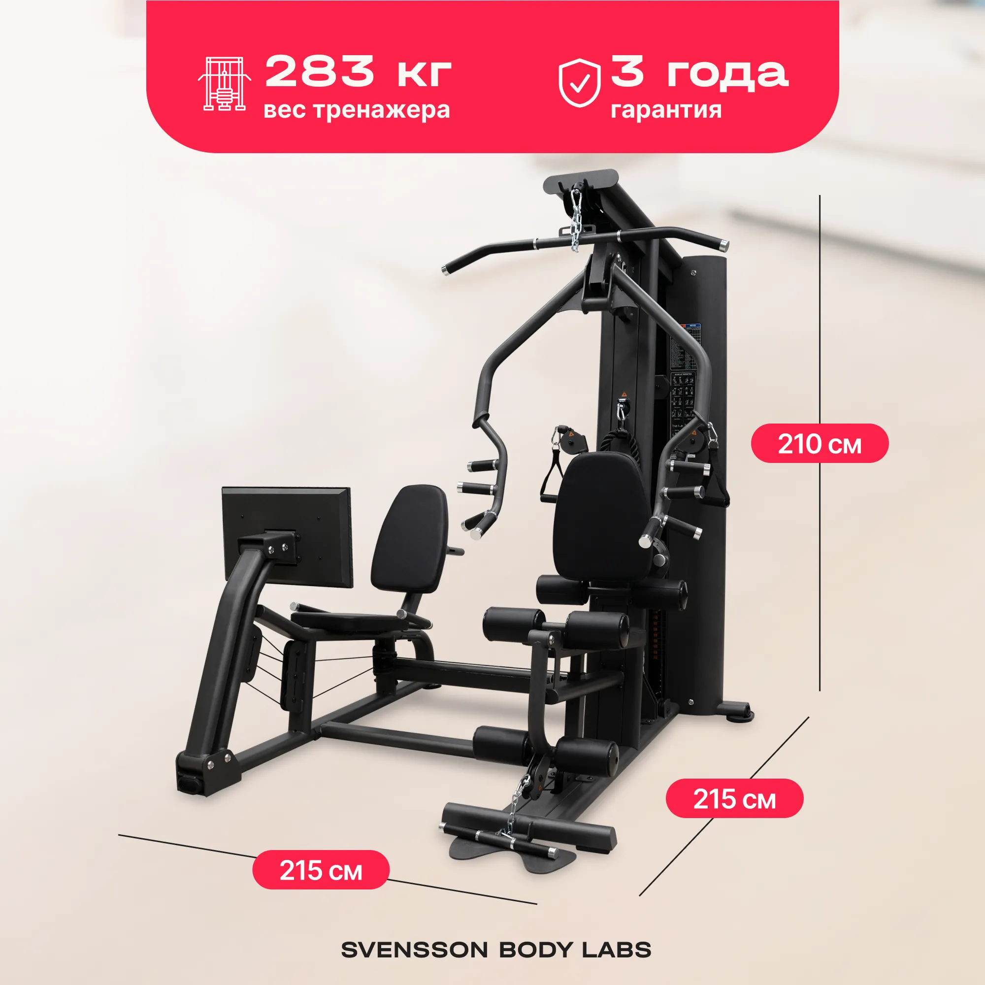 Силовой комплекс SVENSSON BODY LABS RIGEL PLUS PRO (стек 60кг)
