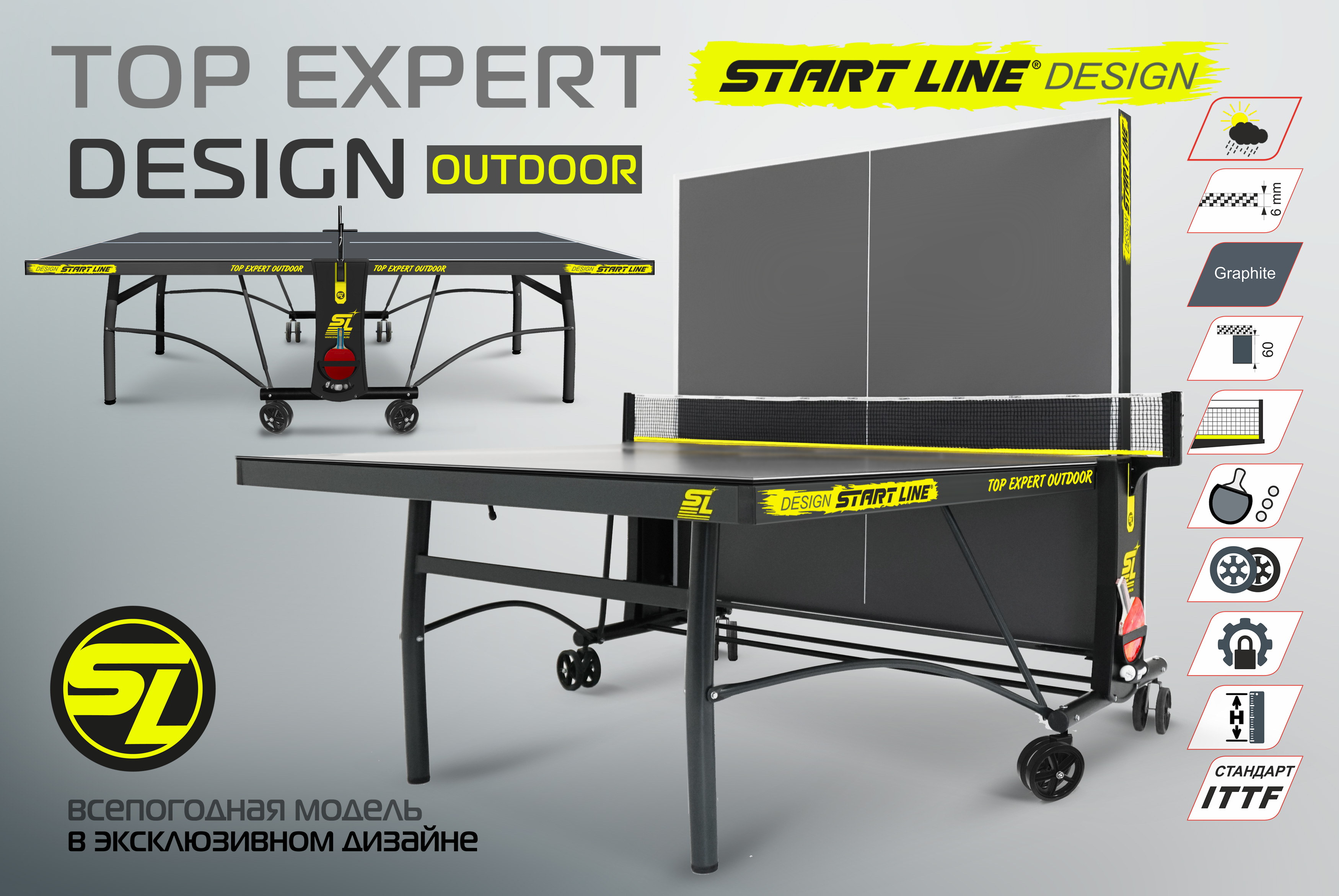 Стол теннисный Start Line Top Expert DESIGN 6 всепогодный