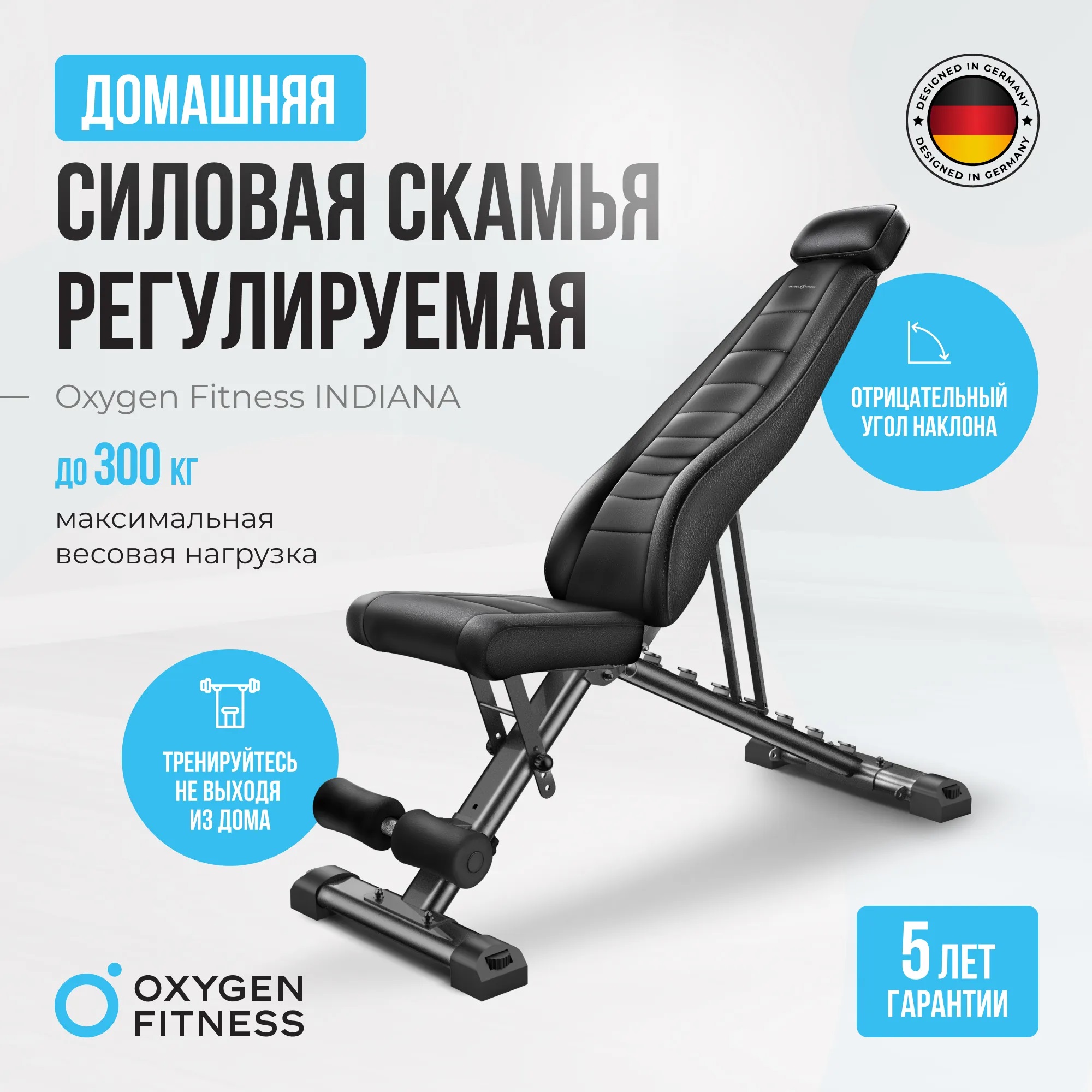 Силовая скамья регулируемая OXYGEN FITNESS INDIANA