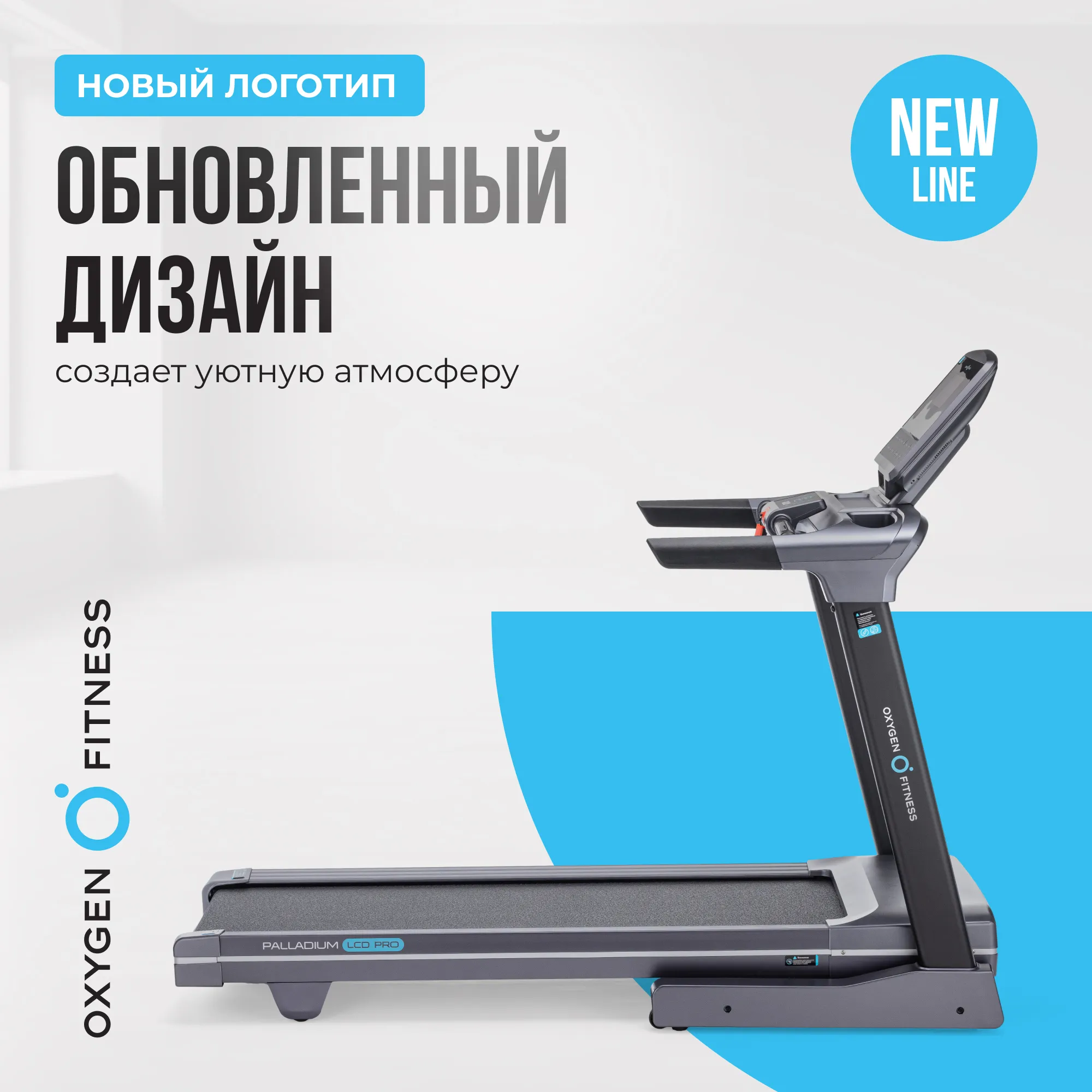 Беговая дорожка OXYGEN FITNESS PALLADIUM LCD PRO