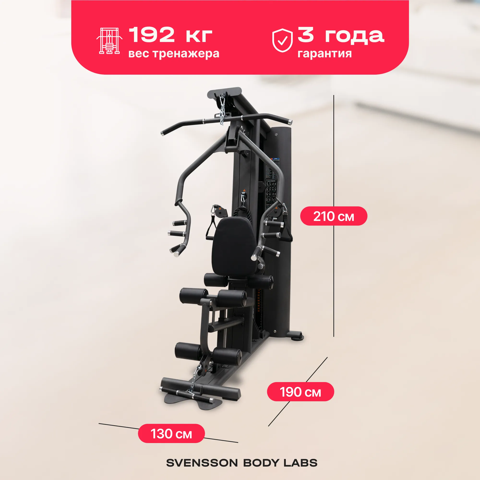 Силовой комплекс SVENSSON BODY LABS RIGEL PRO