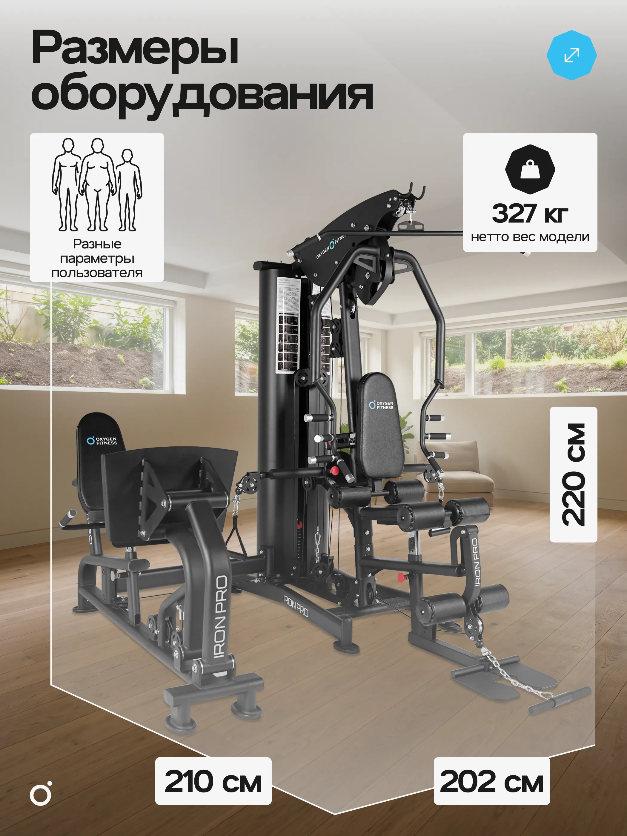 Силовой комплекс OXYGEN FITNESS IRON PRO
