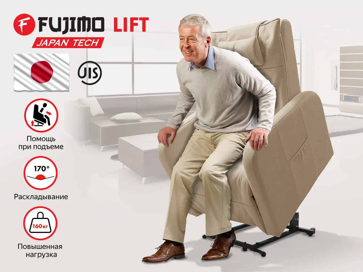 Массажное кресло реклайнер с подъемом FUJIMO LIFT CHAIR F3005 FLFK Ваниль (Sakura 4)