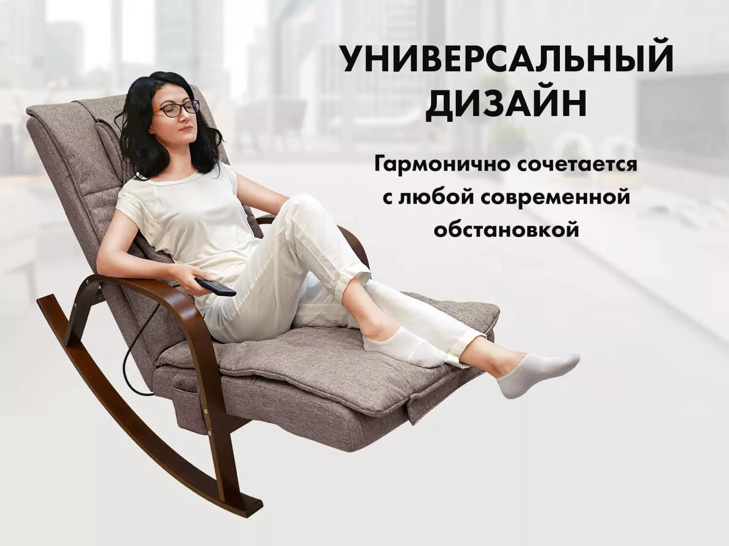 Массажное кресло качалка FUJIMO Time2Chill Latte (Tailor 3)