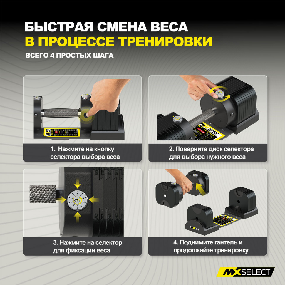Гантель регулируемая MX Select MX55 EVO, рифленая стальная рукоять, вес 4.9-25.3 кг, 1 шт