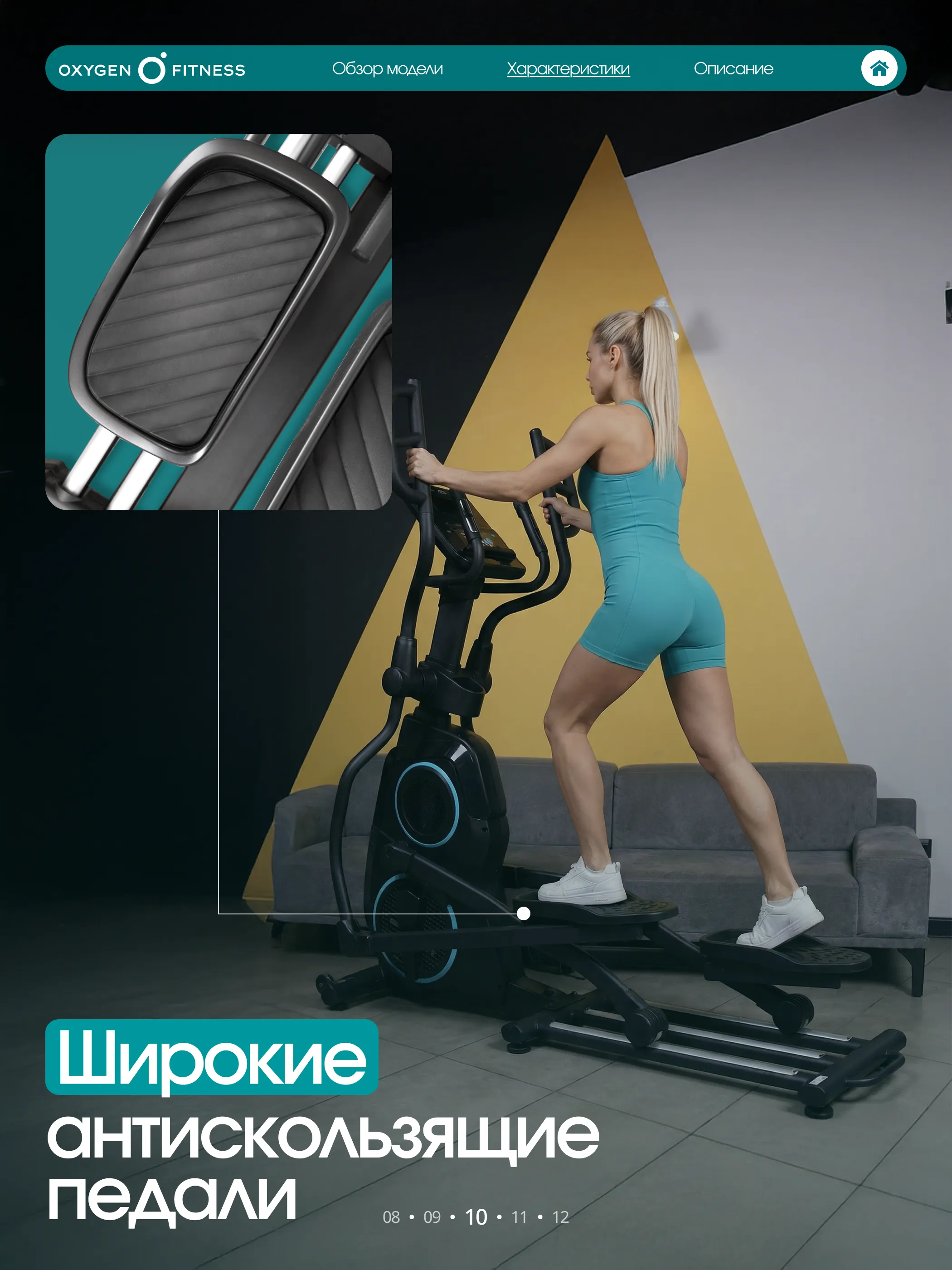 Эллиптический тренажер OXYGEN FITNESS MULBERRY