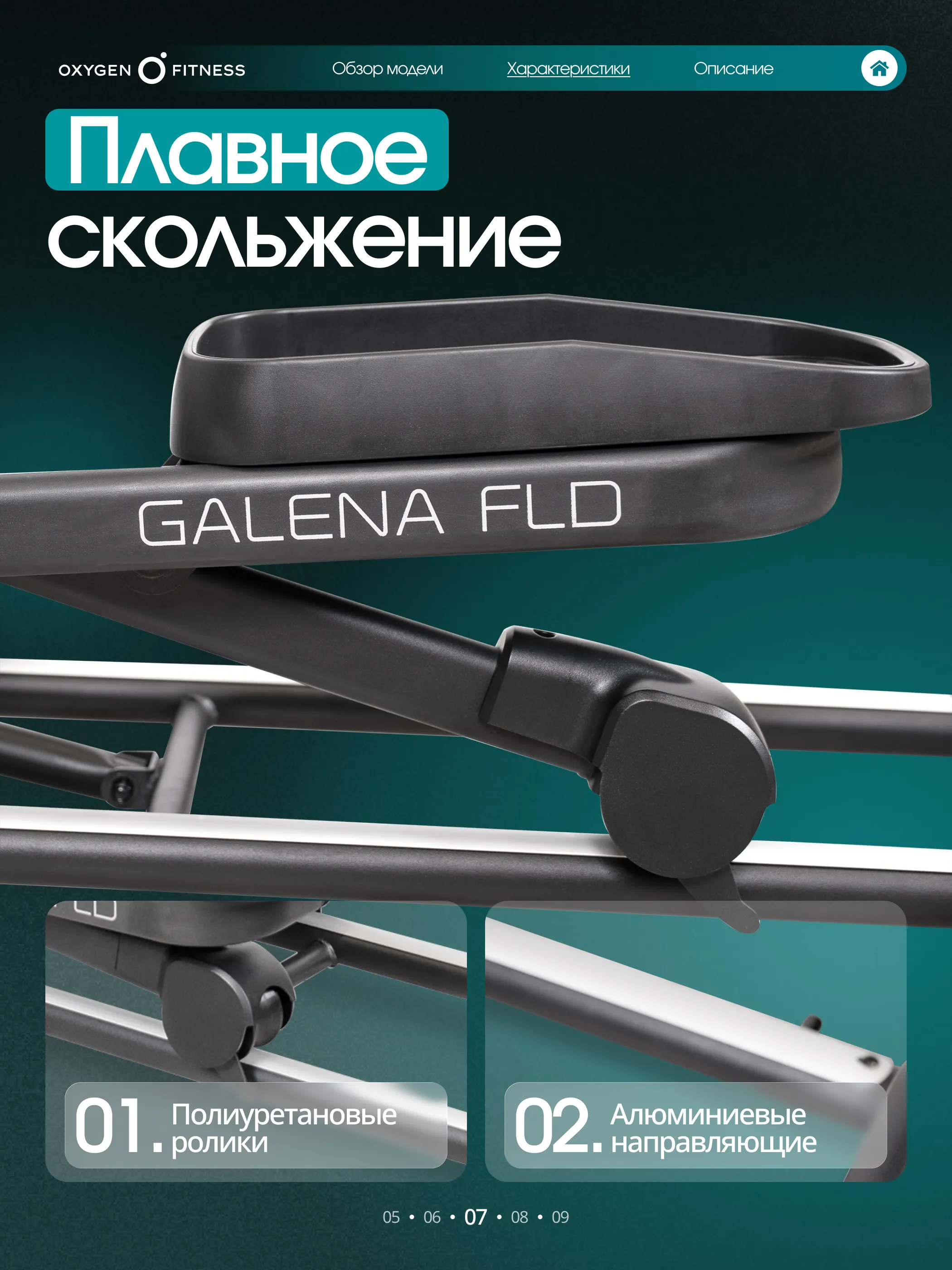 Эллиптический тренажер OXYGEN FITNESS GALENA FLD