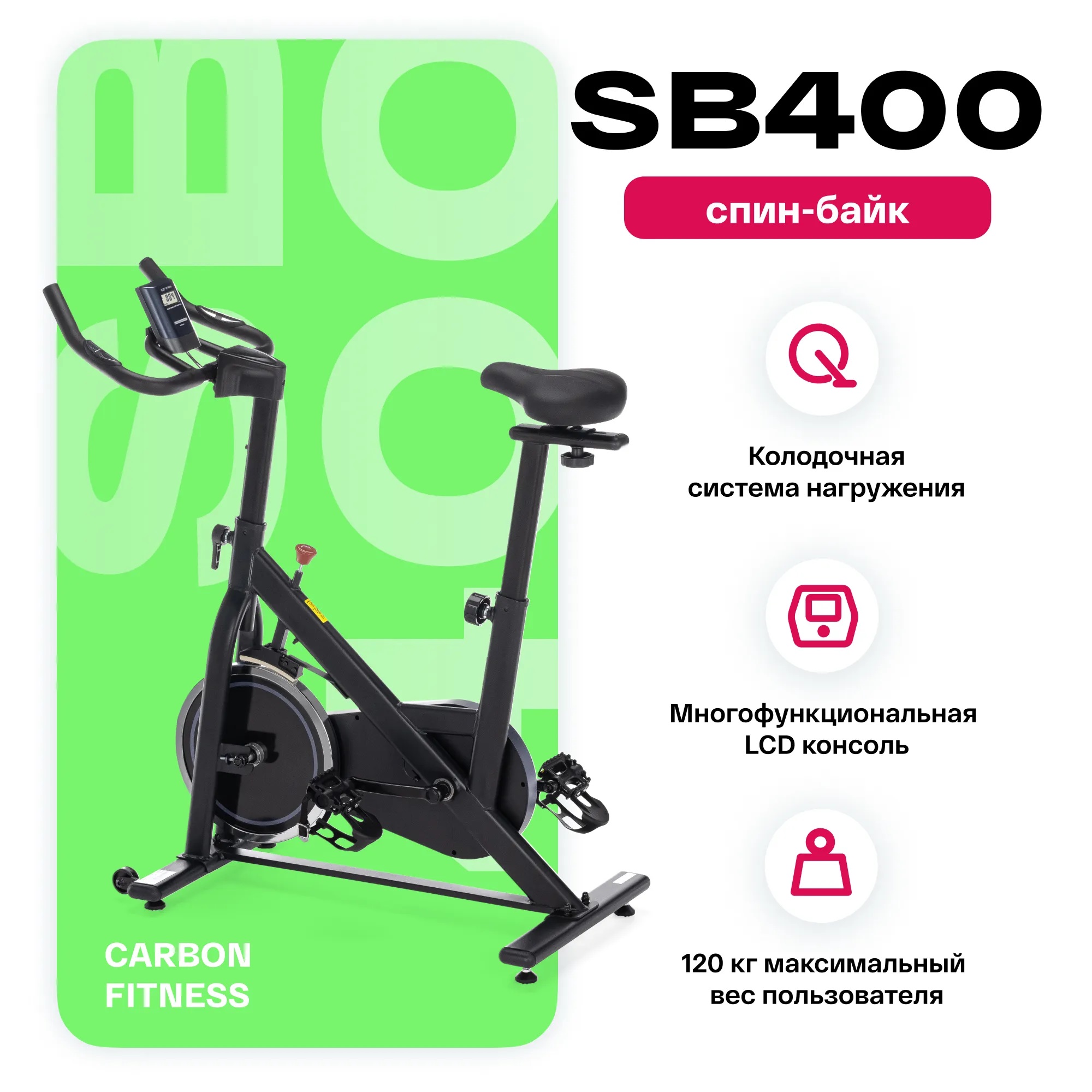 Велотренажер CARBON FITNESS SB400