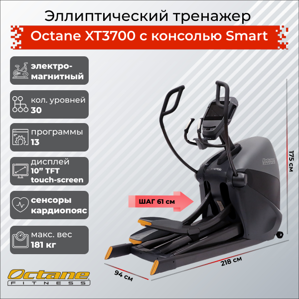 Эллиптический тренажер Octane Fitness XT3700 с консолью Smart