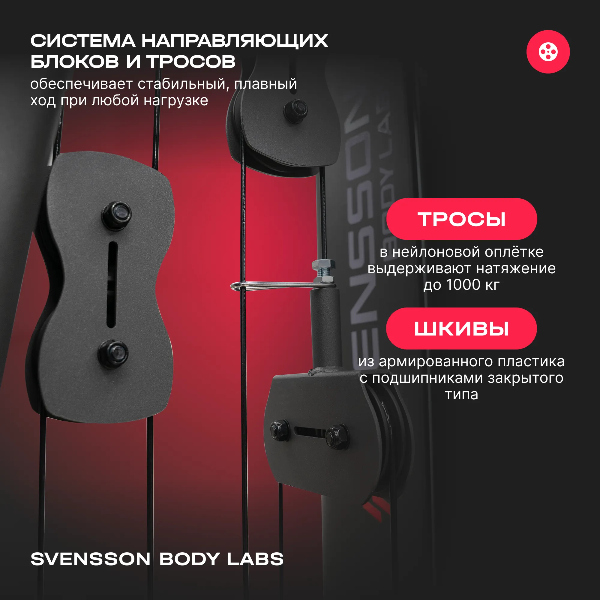 Силовой комплекс SVENSSON BODY LABS RIGEL PRO