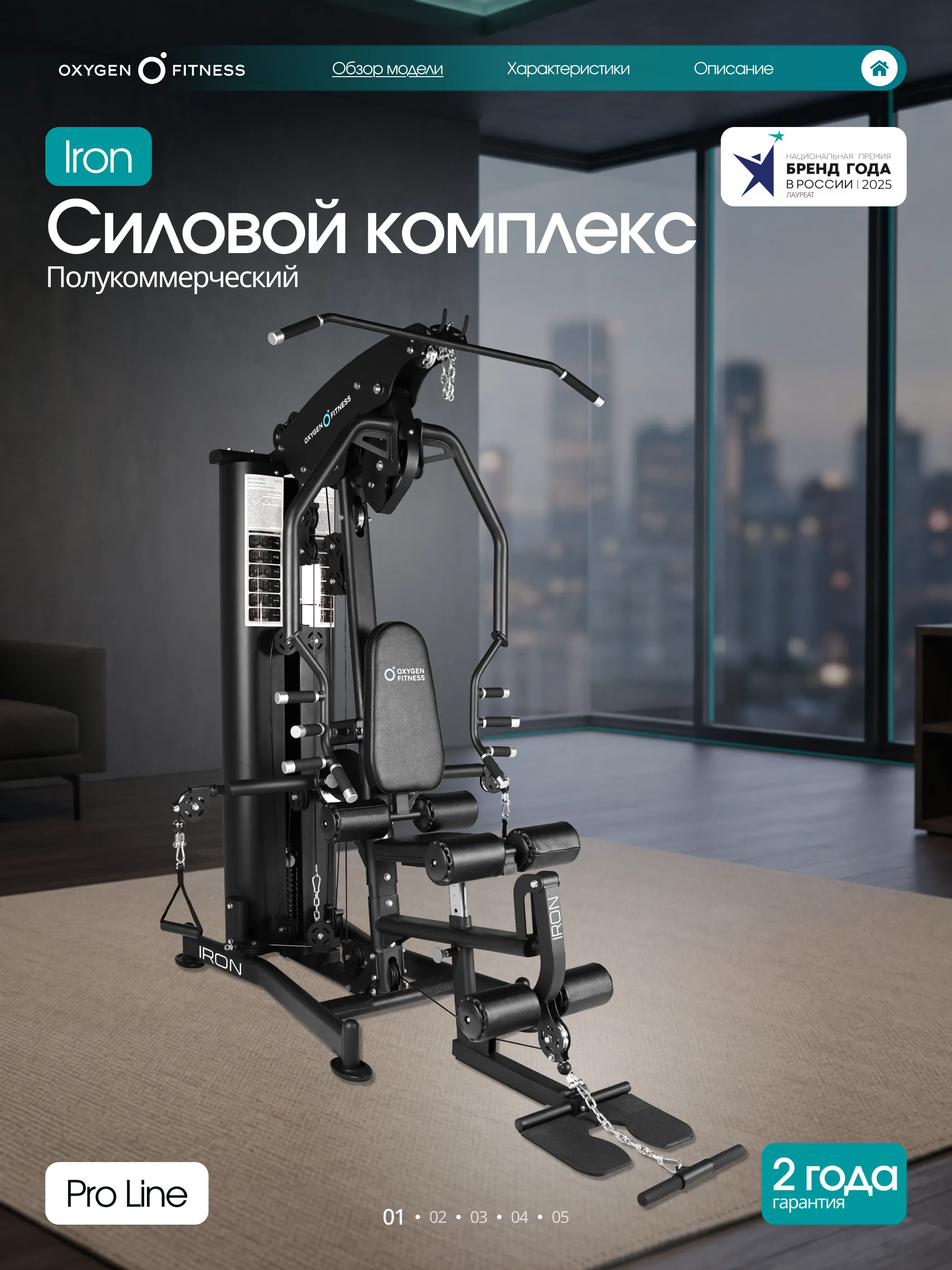Силовой комплекс OXYGEN FITNESS IRON