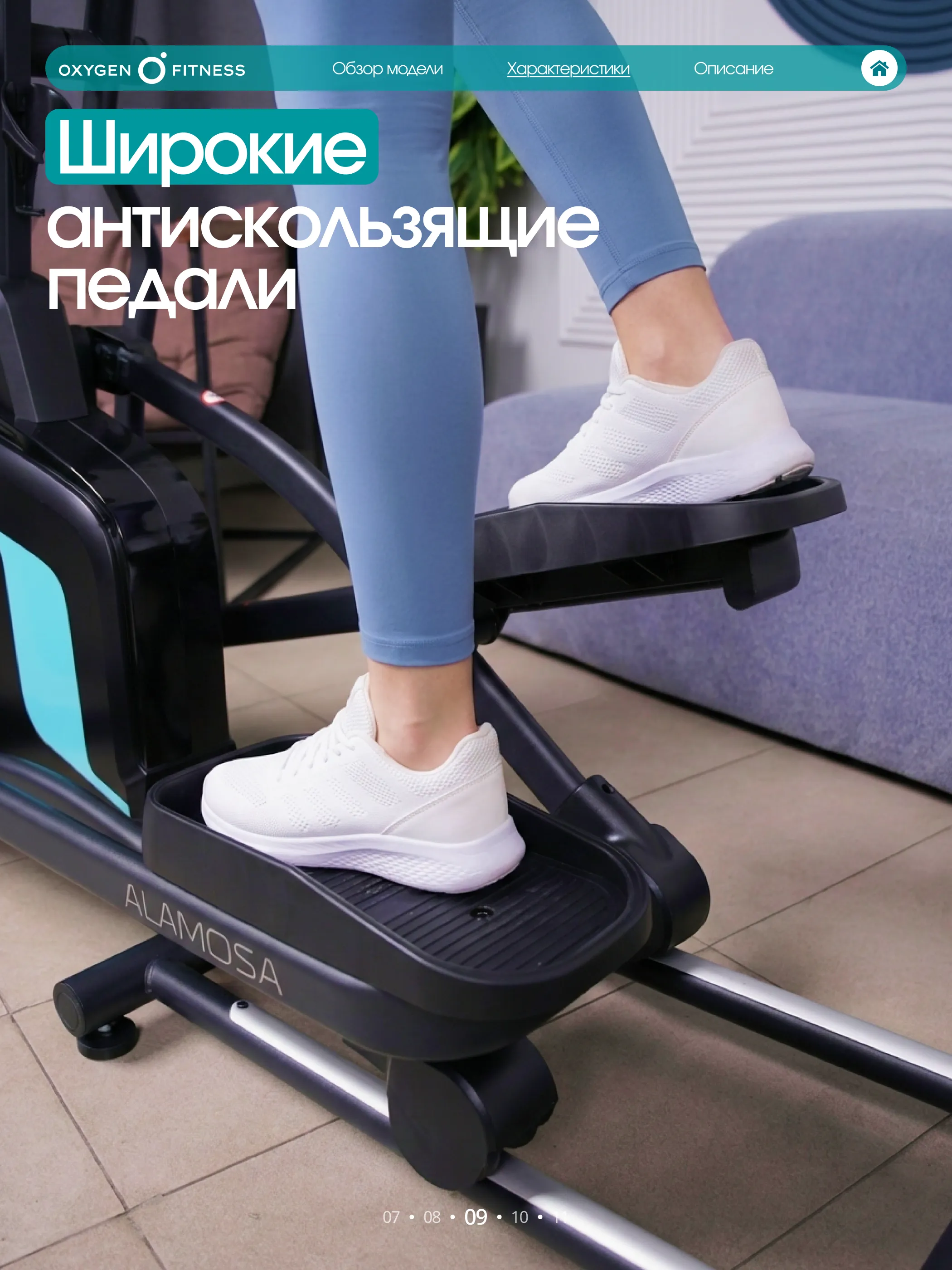 Эллиптический тренажер OXYGEN FITNESS ALAMOSA