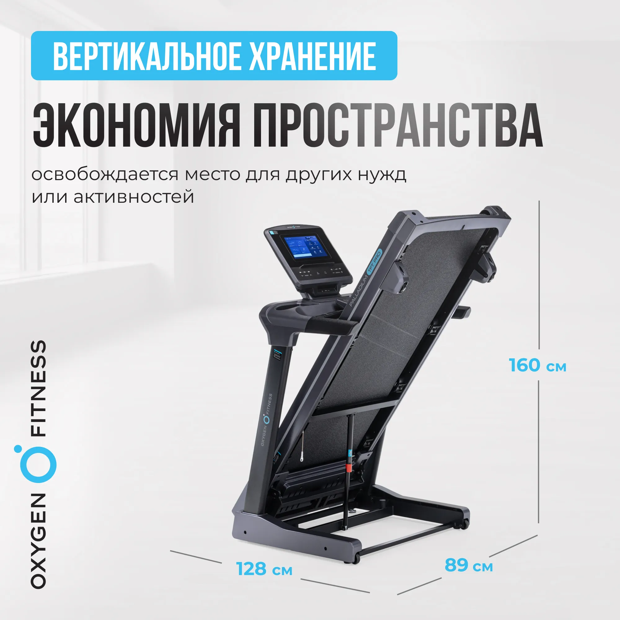 Беговая дорожка OXYGEN FITNESS PALLADIUM TFT PRO