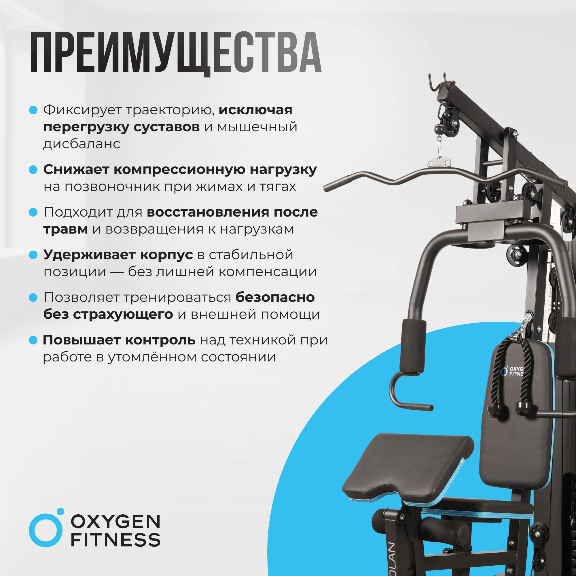 Силовой комплекс OXYGEN FITNESS NOLAN