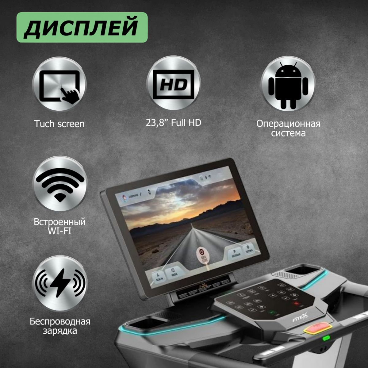 Беговая дорожка Fitex Pro P-4D "Premier 4D PROF"