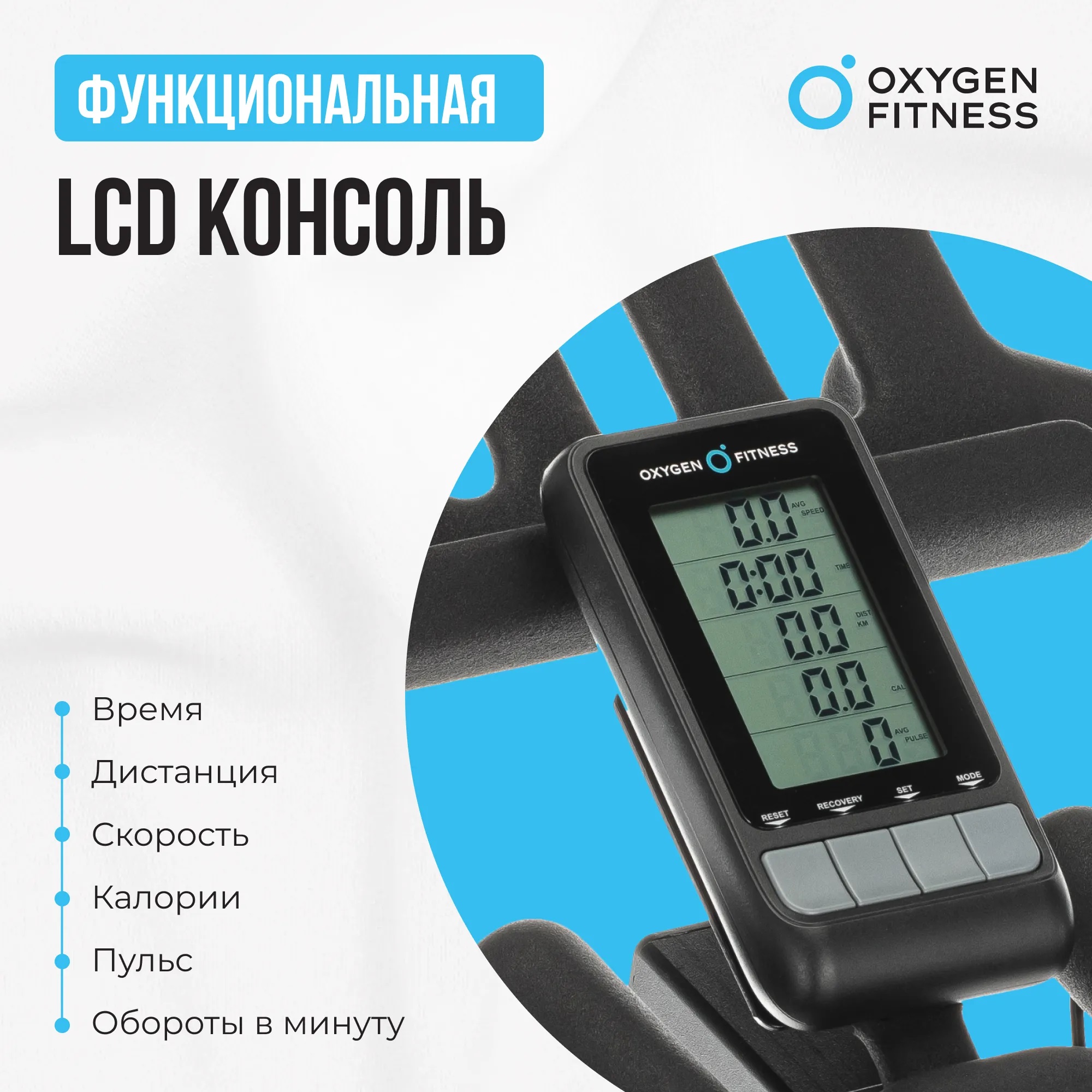 Велотренажер OXYGEN FITNESS SPIN TURBO