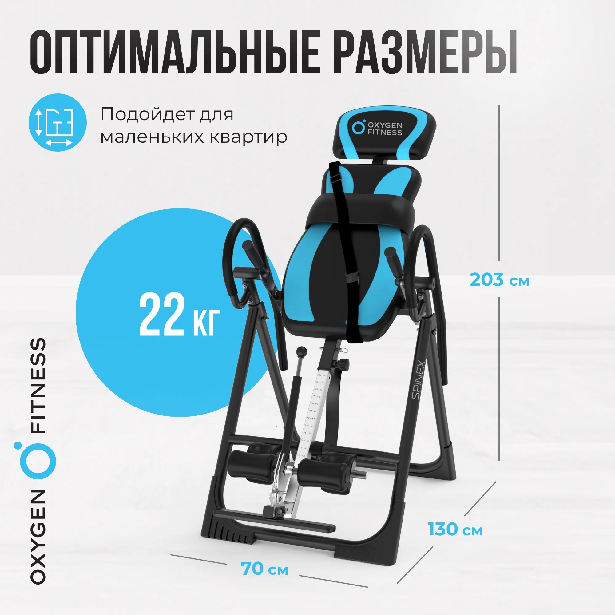 Инверсионный стол OXYGEN FITNESS SPINEX
