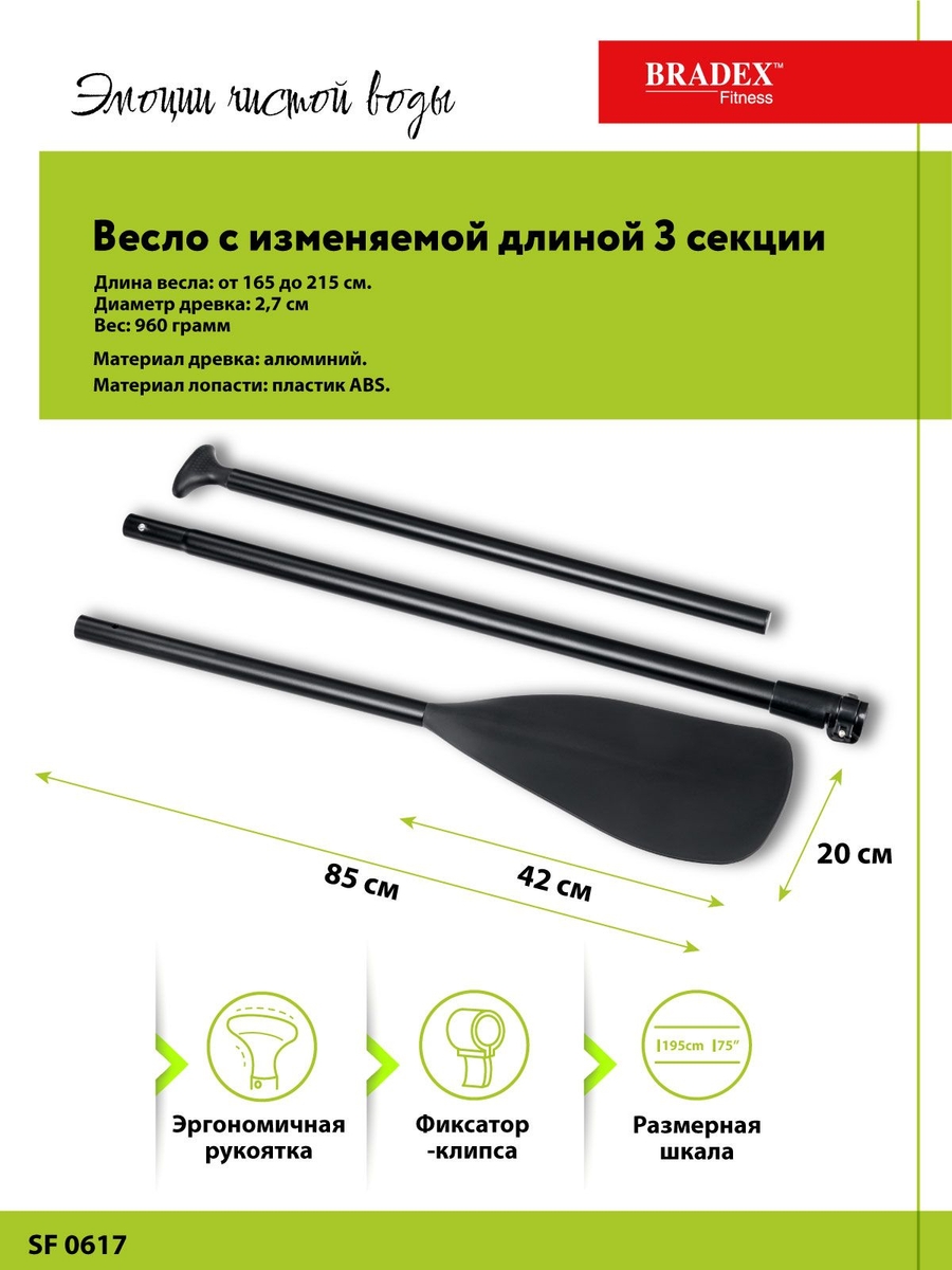 Весло Bradex SF 0617 с изменяемой длиной 3 секции