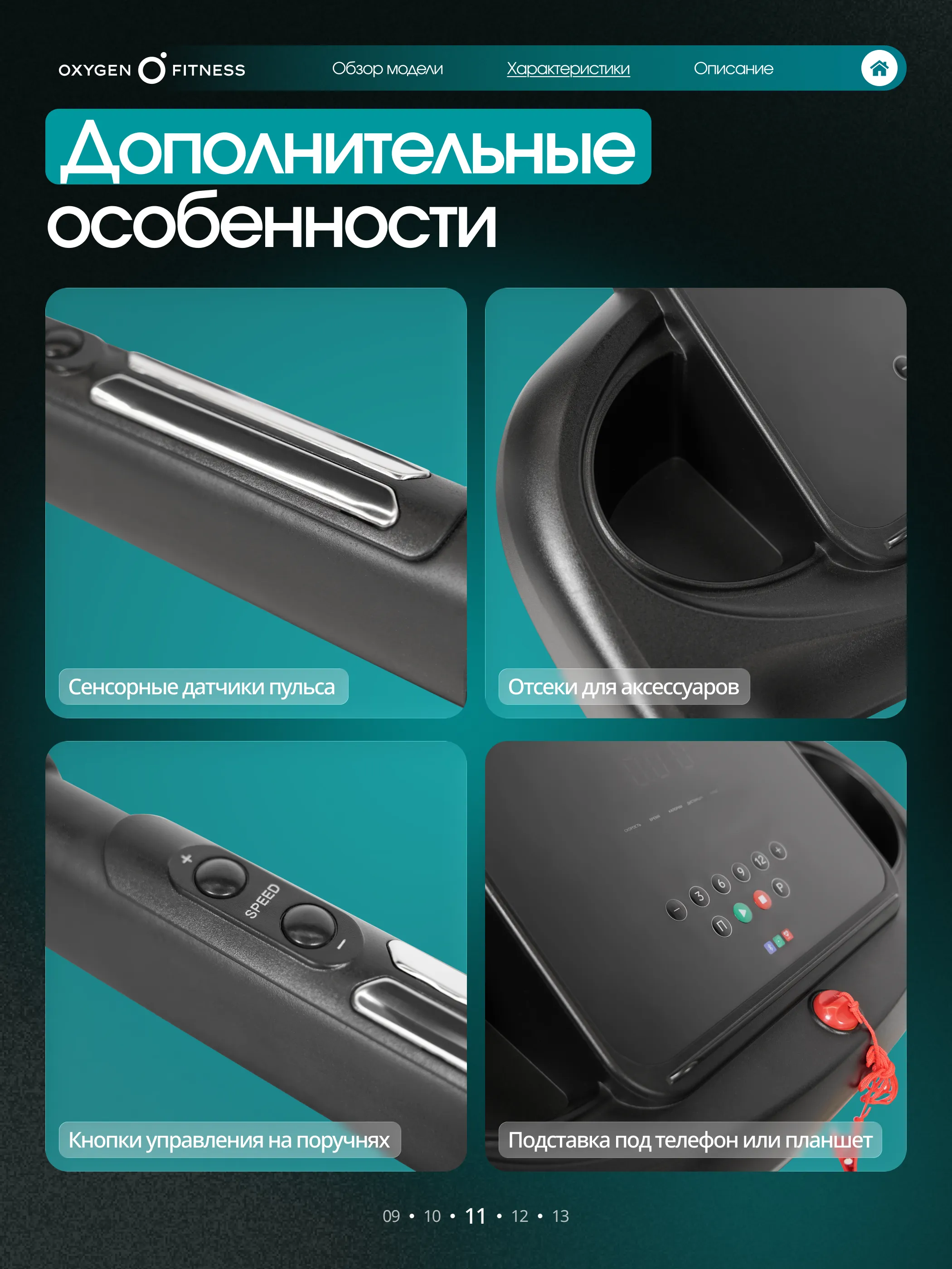 Беговая дорожка OXYGEN FITNESS BORON