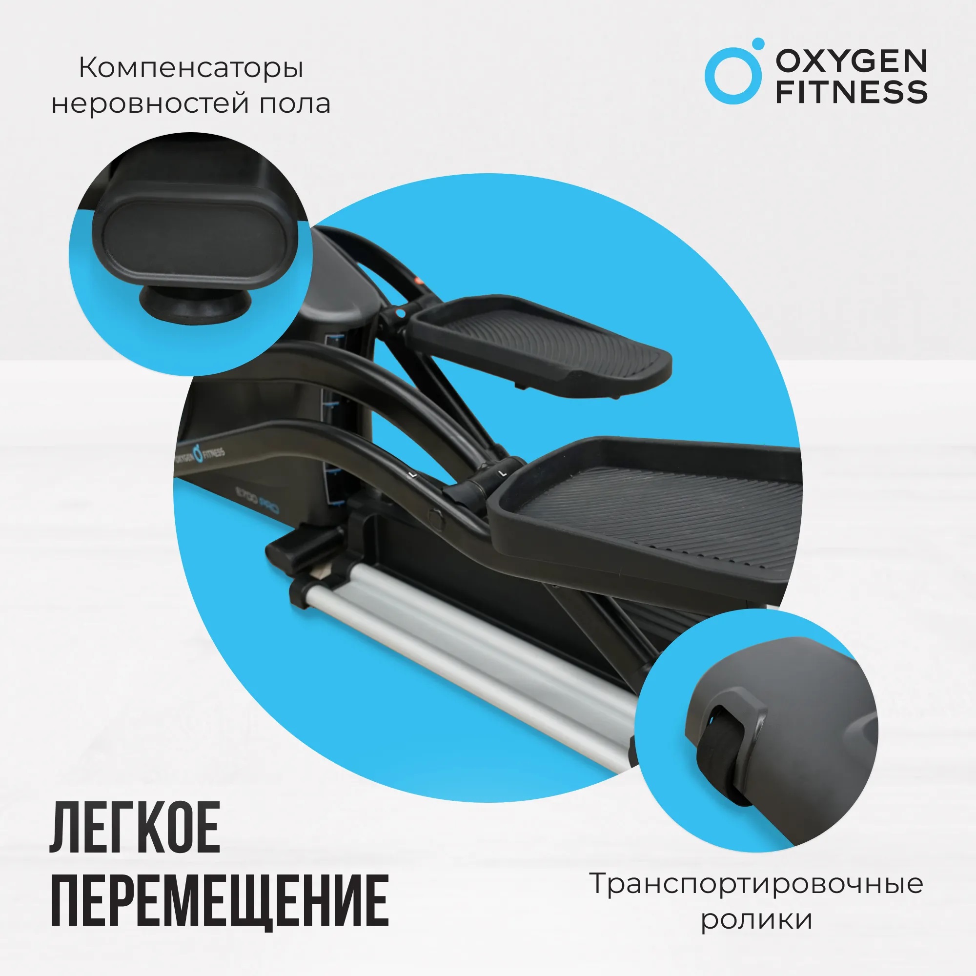 Эллиптический тренажер OXYGEN FITNESS E700 PRO